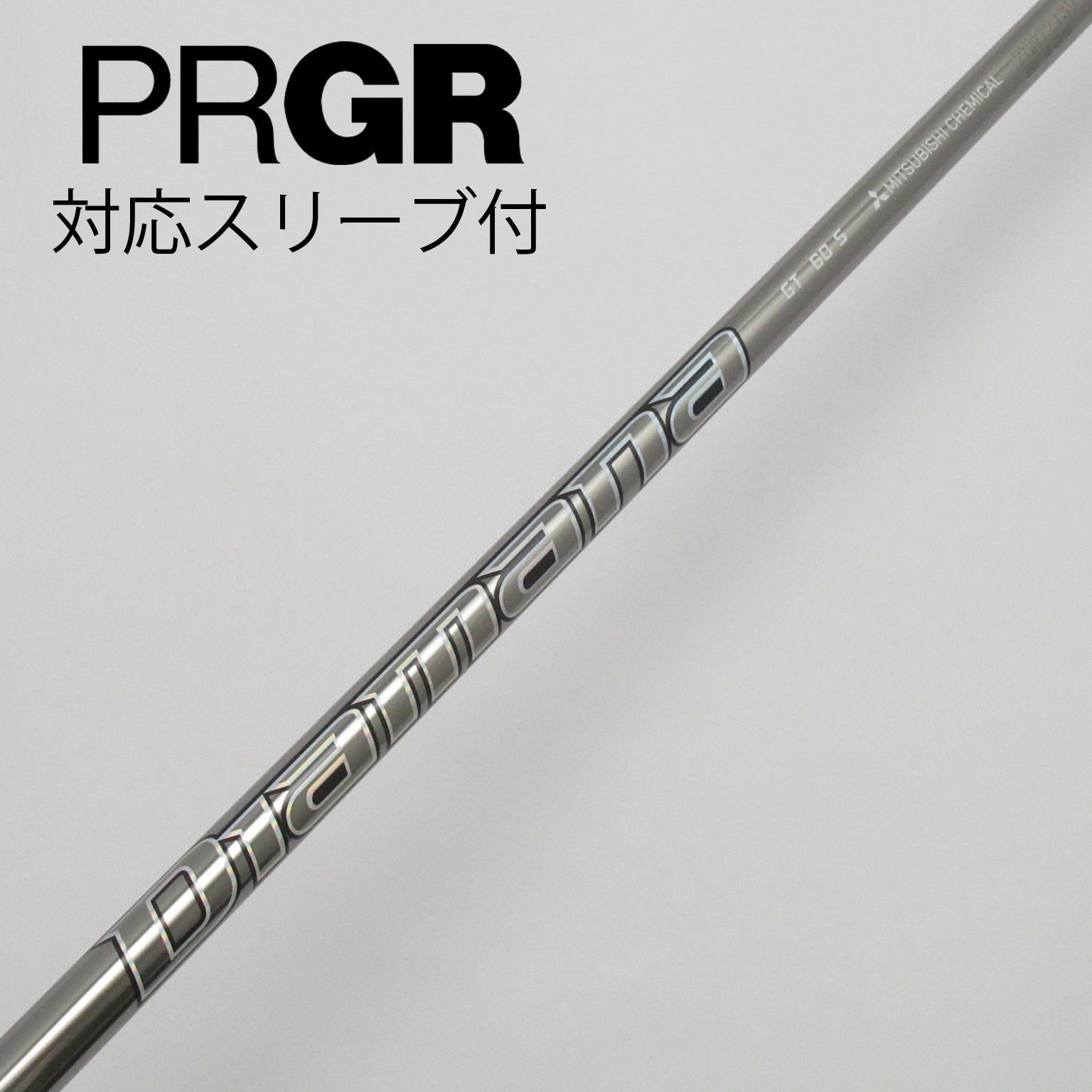 中古】Diamanaスリーブ付_プロギア用 Diamana GT 60 S C(シャフト（単品）)|Diamana(三菱ケミカル)の通販 -  GDOゴルフショップ(5002413033)