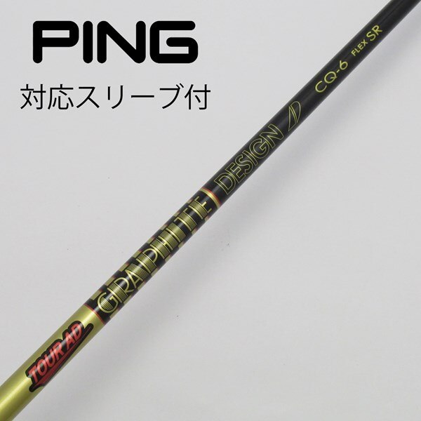 中古】Tour AD CQ ドライバー用_スリーブ付 Tour AD CQ-6 SR C 