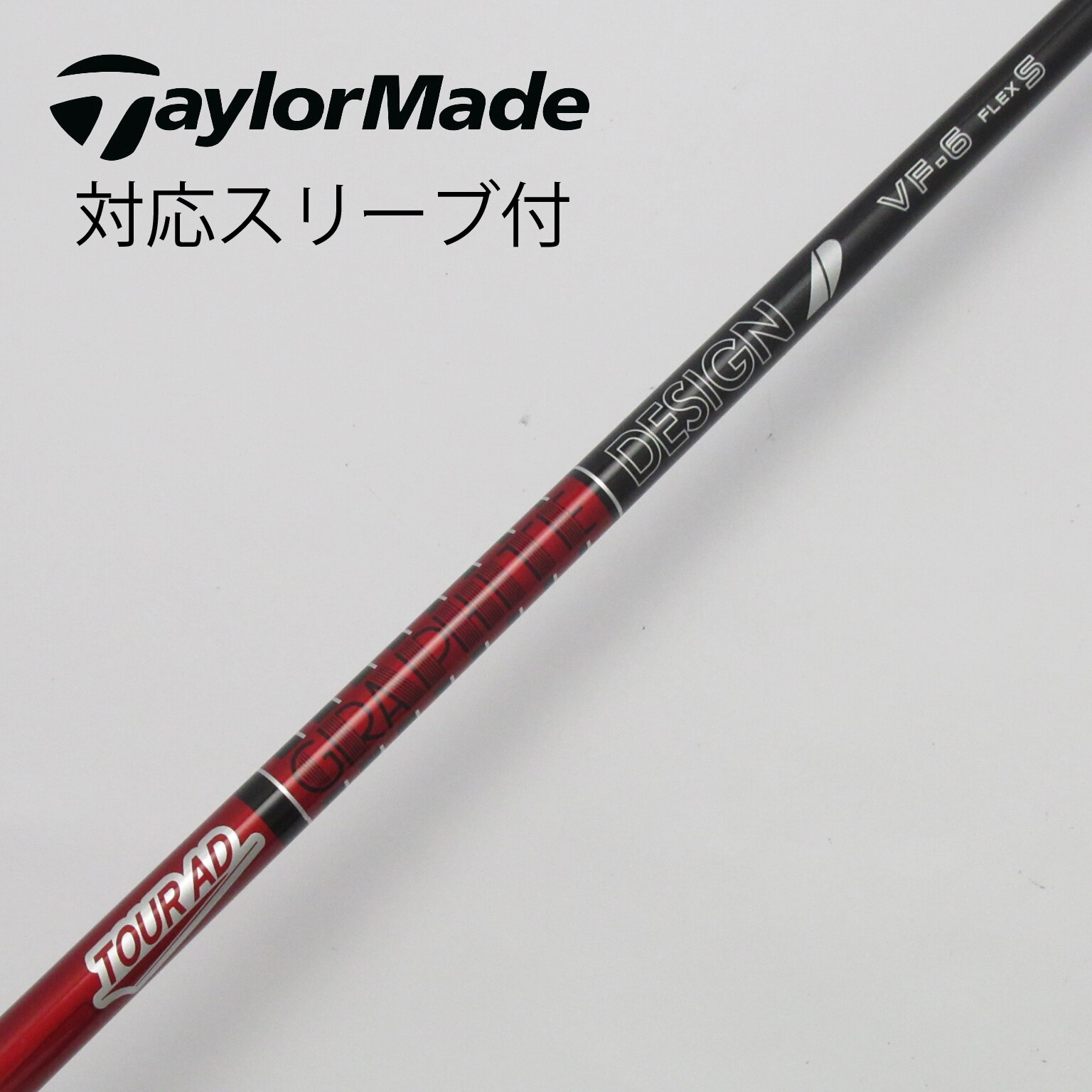 中古】グラファイトデザイン(GRAPHITE DESIGN) シャフト・スリーブ 通販 (3ページ目)｜GDO中古ゴルフクラブ