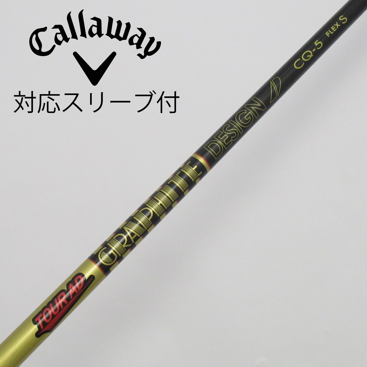 中古】Tour ADスリーブ付_キャロウェイ用 Tour AD CQ-5 S C(シャフト（単品）)|Tour AD(グラファイトデザイン)の通販 -  GDOゴルフショップ(5002415371)