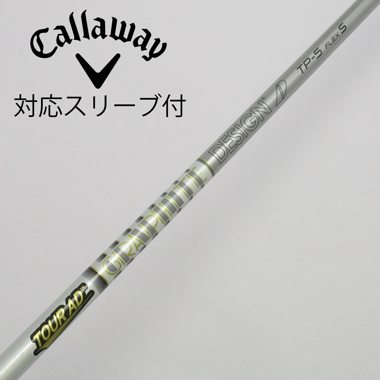 中古】Tour ADスリーブ付_キャロウェイ用 Tour AD TP-5 S C(シャフト（単品）)|Tour AD(グラファイトデザイン)の通販 -  GDOゴルフショップ(5002416589)