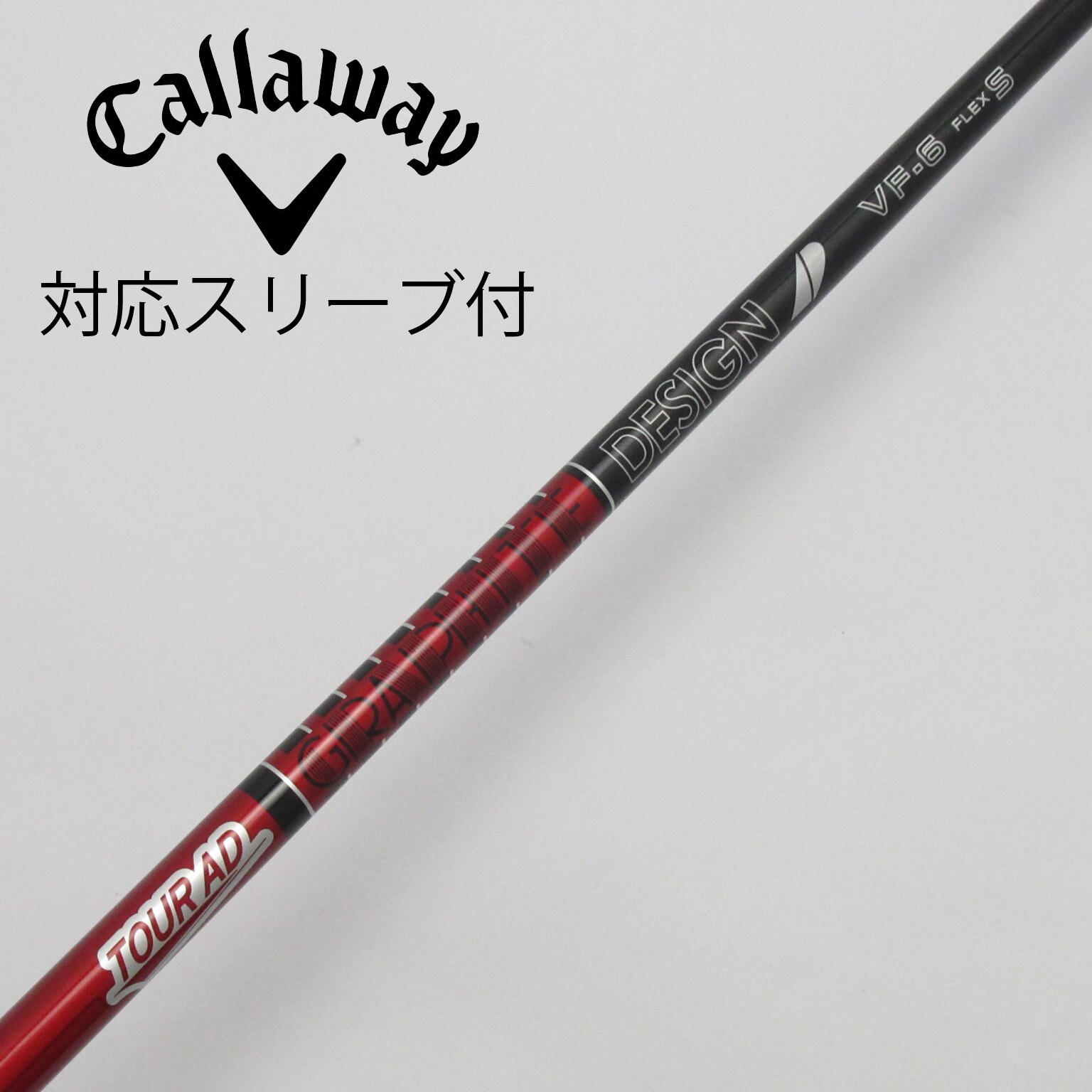 TOUR AD VF 6S キャロウェイスリーブ TOUR AD VF-6Sゴルフシャフトキャロウェイスリーブ