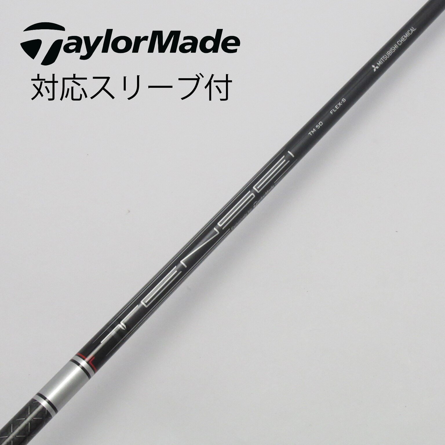 TENSEI SILVER ドライバー用シャフト TM50 FLEX-S