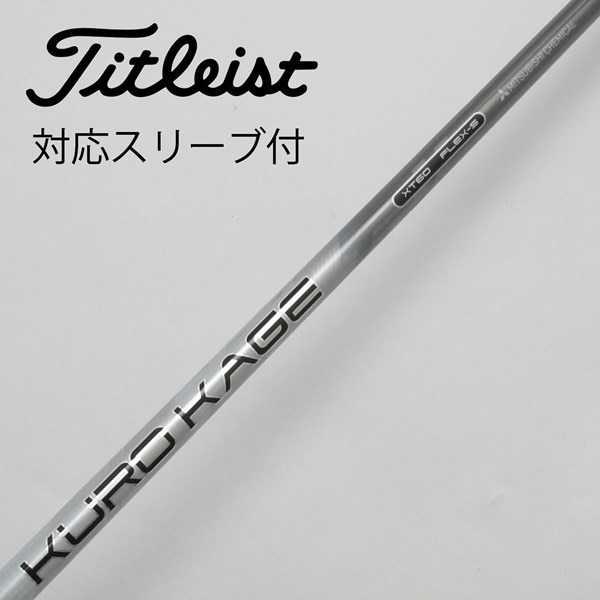 クロカゲXT 60X はずかしく タイトリストスリーブ付 