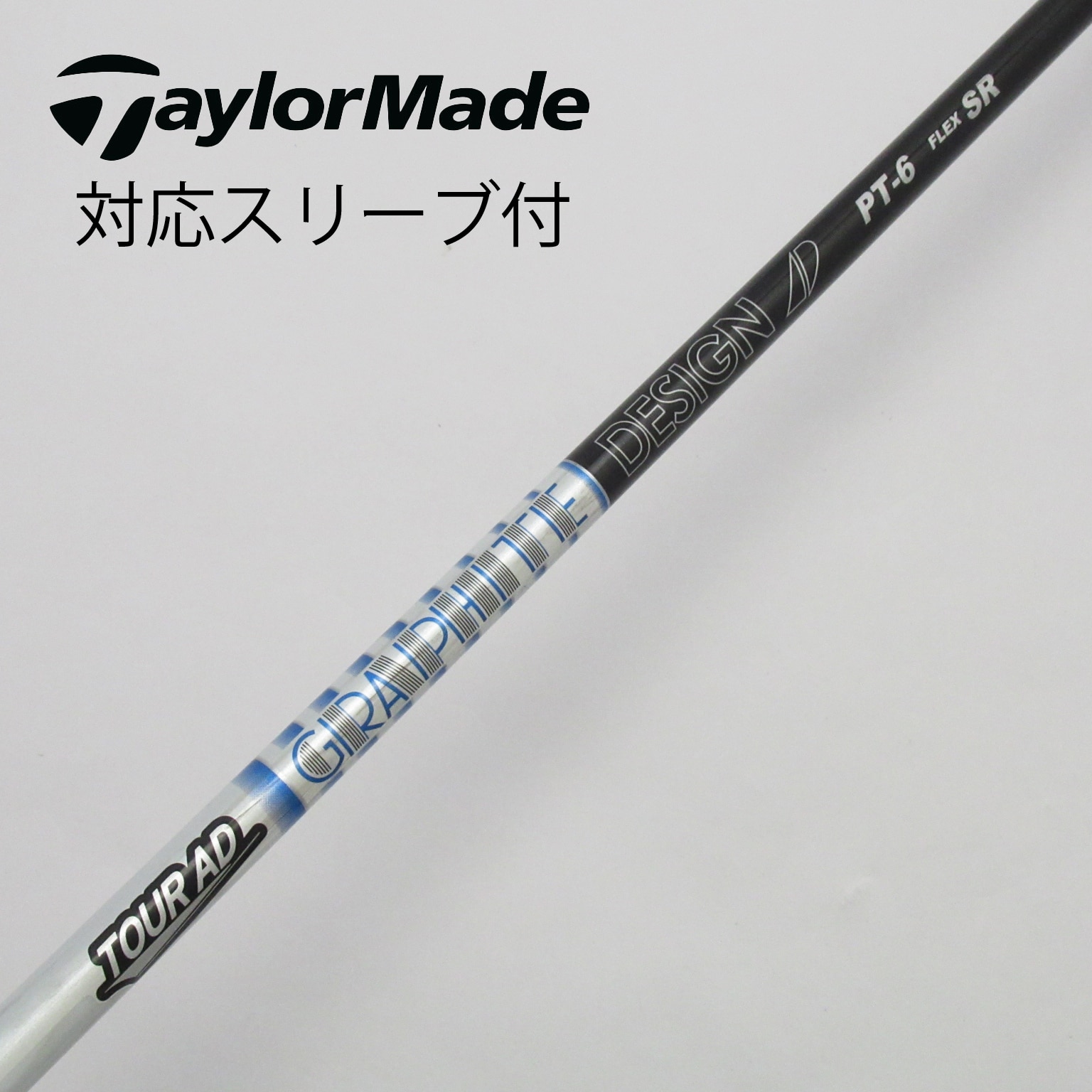 中古】Tour ADスリーブ付_テーラーメイド用 Tour AD PT-6(2023) SR C(シャフト（単品）)|Tour AD(グラファイトデザイン)の通販  - GDOゴルフショップ(5002422672)