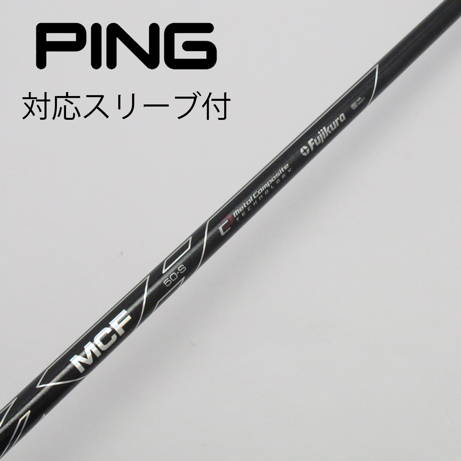 中古】FUJIKURAスリーブ付_ピン用 MCF 5 S C(シャフト（単品）)|FUJIKURA(フジクラ)の通販 -  GDOゴルフショップ(5002423453)