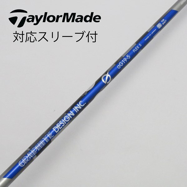 中古】G デザインスリーブ付_テーラーメイド用 aG19-5 S C(シャフト 