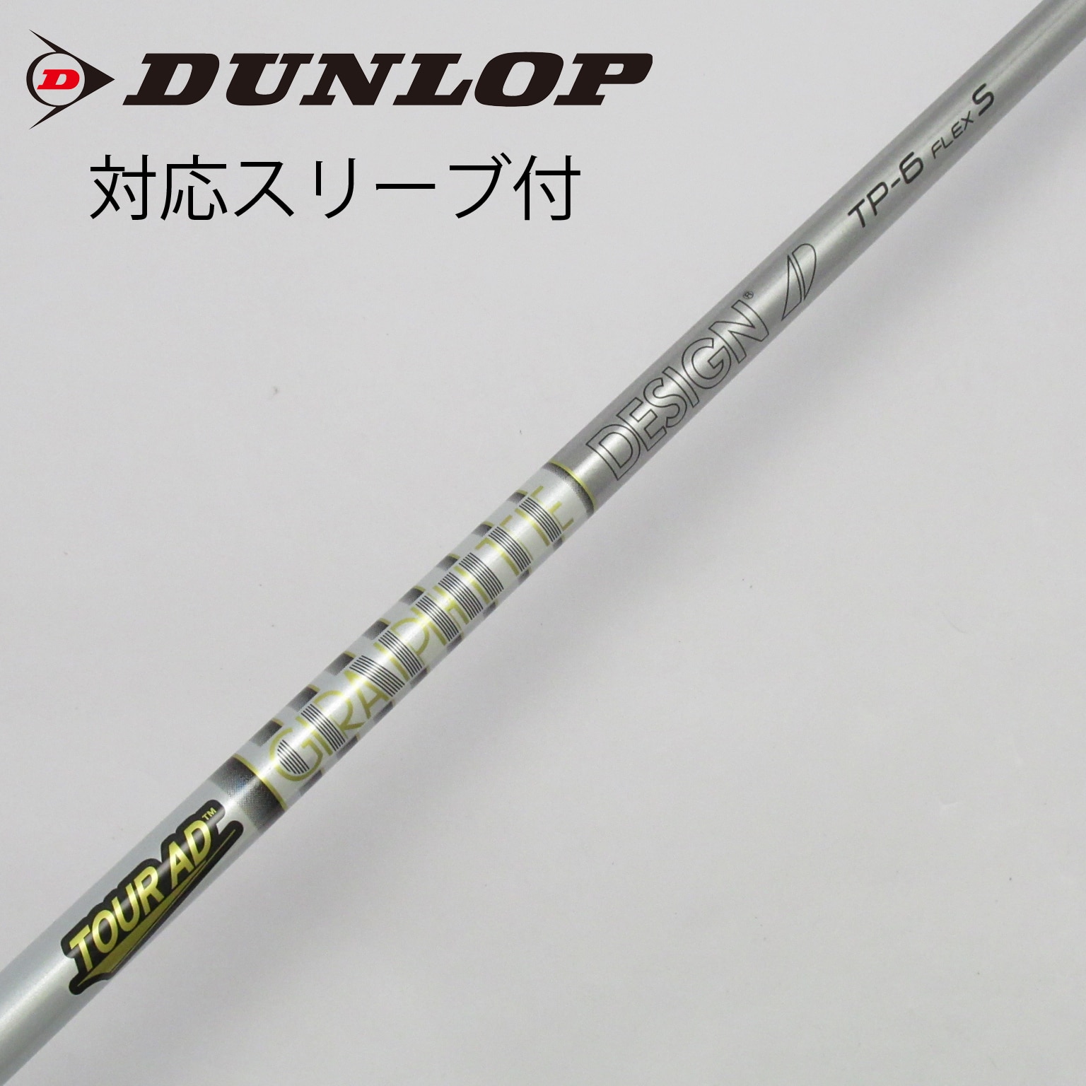 中古】Tour ADスリーブ付_ダンロップ用 Tour AD TP-6 S C(シャフト（単品）)|Tour AD(グラファイトデザイン)の通販 -  GDOゴルフショップ(5002423936)