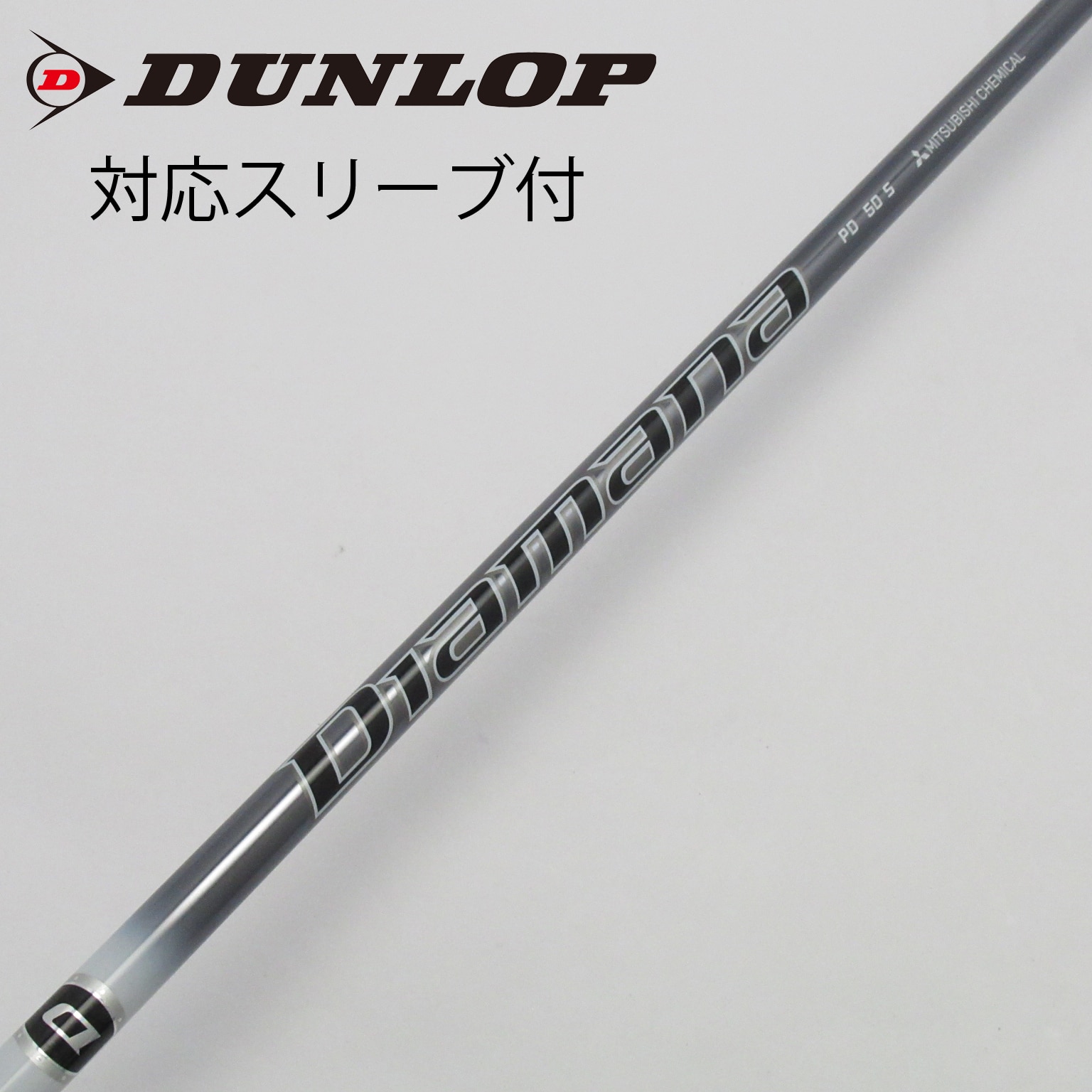 中古】Diamanaスリーブ付_ダンロップ用 Diamana PD 50 S C(シャフト（単品）)|Diamana(三菱ケミカル)の通販 -  GDOゴルフショップ(5002424389)