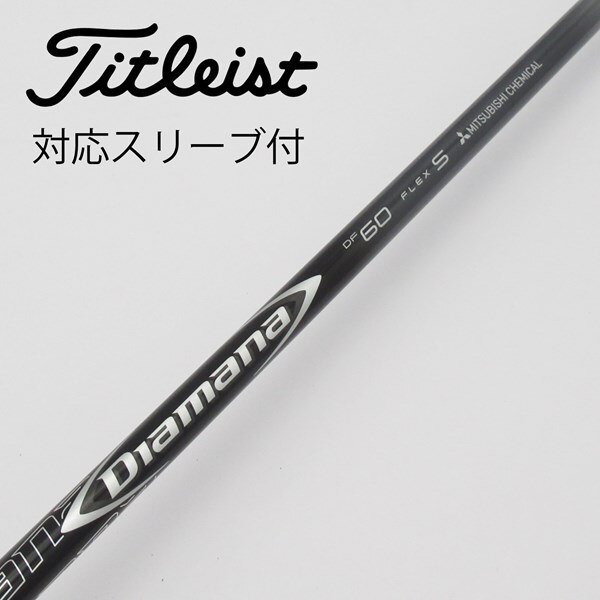 ディアマナDF 60S おそ タイトリスト スリーブ