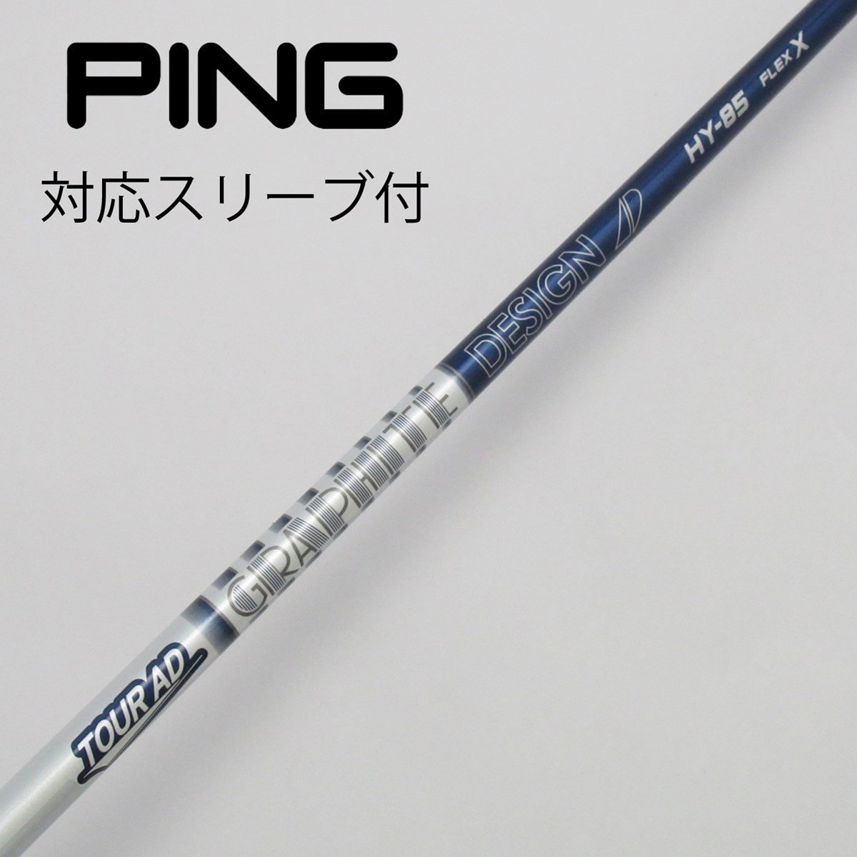 ⭐︎シャフト PING UT ユーティリティ TourAD HY-85(R) 【公式通販】