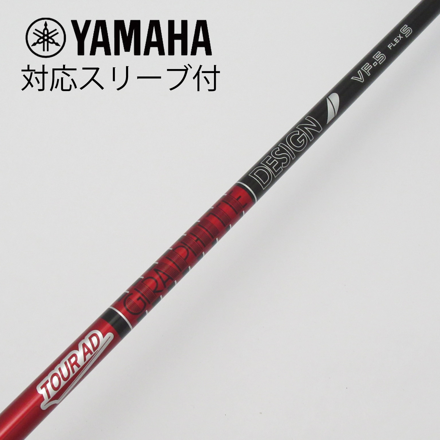 中古】Tour ADｽﾘｰﾌﾞ付_ﾔﾏﾊ用 シャフト・スリーブ グラファイトデザイン Tour AD 通販｜GDO中古ゴルフクラブ