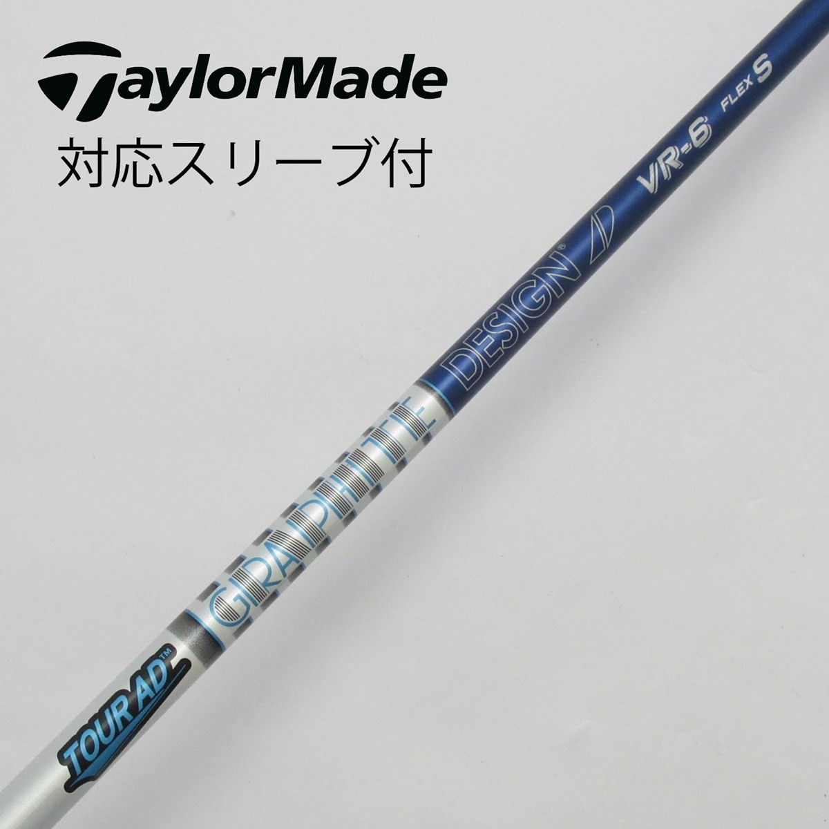 TOUR AD VR-5 S ドライバー用シャフト キャロウェイスリーブ