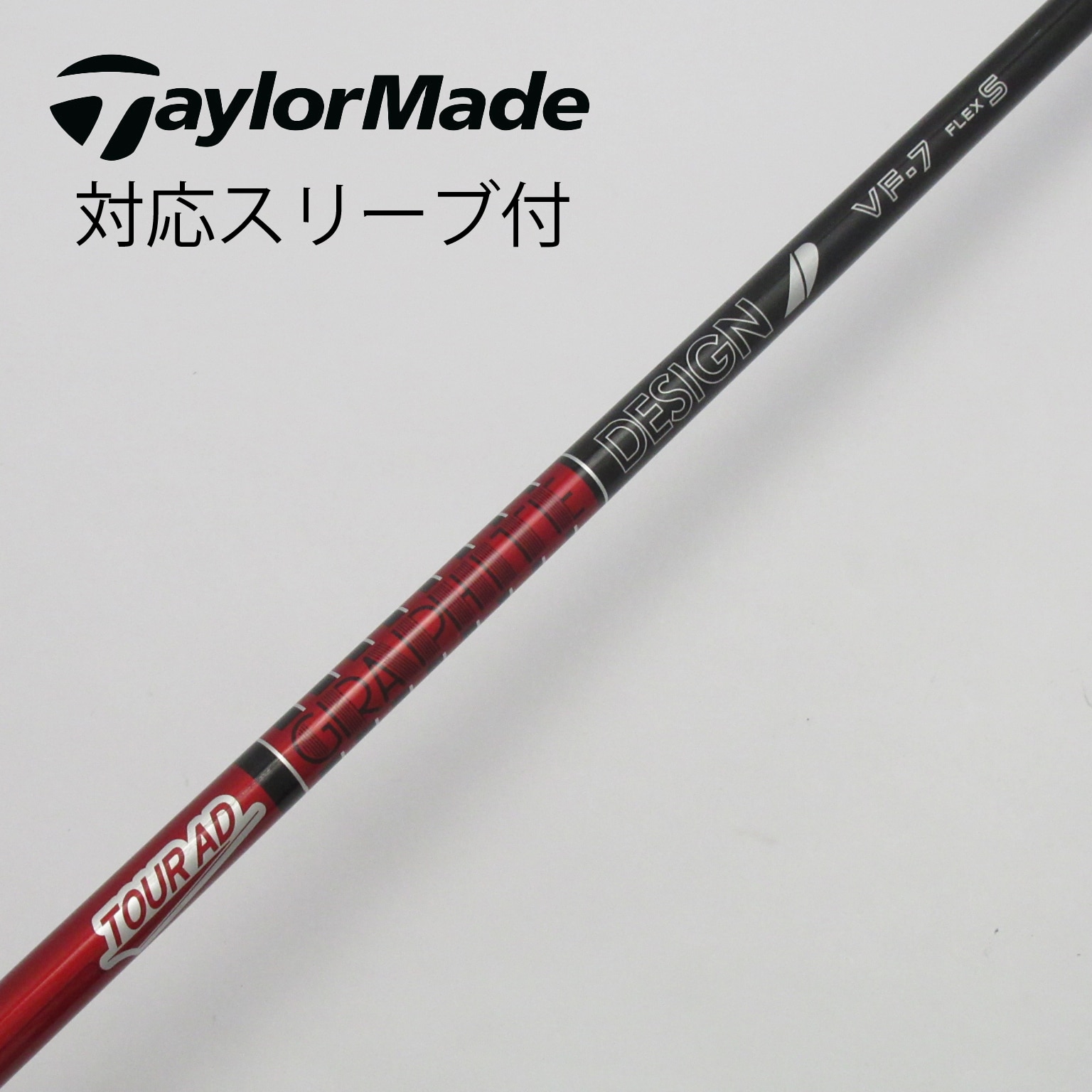 中古】Tour ADスリーブ付_テーラーメイド用 Tour AD VF-7 S C(シャフト（単品）)|Tour AD(グラファイトデザイン)の通販  - GDOゴルフショップ(5002427943)