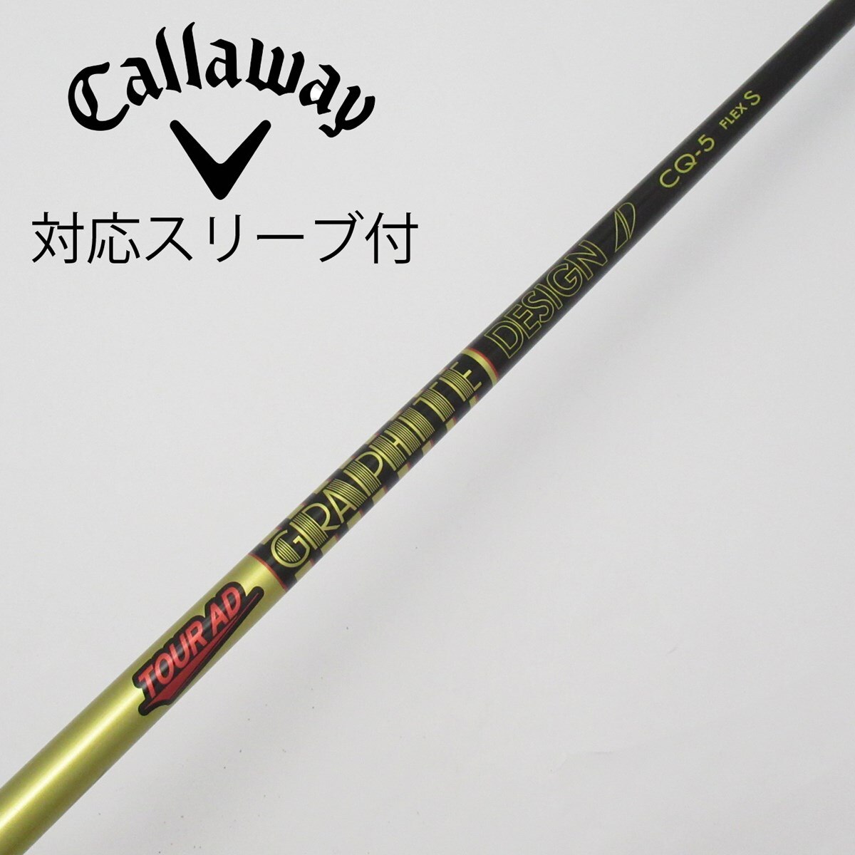 ツアーAD CQ5Sドライバー用シャフト　キャロウェイ スリーブ ツアーAD CQ-5s ドライバーシャフト キャロウェイスリーブ