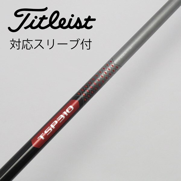 TSP310 タイトリストドライバー用純正シャフト（中古】タイトリスト  