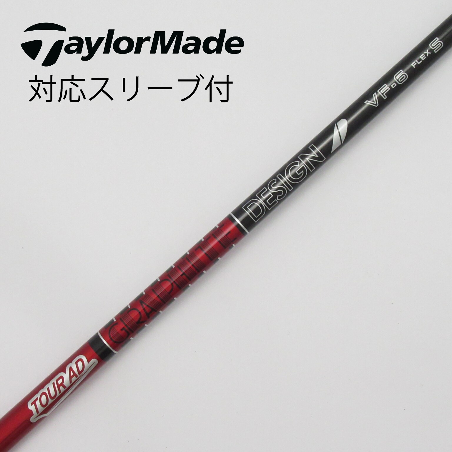 中古】Tour AD(ツアーエーディー) シャフト・スリーブ グラファイトデザイン 通販｜GDO中古ゴルフクラブ