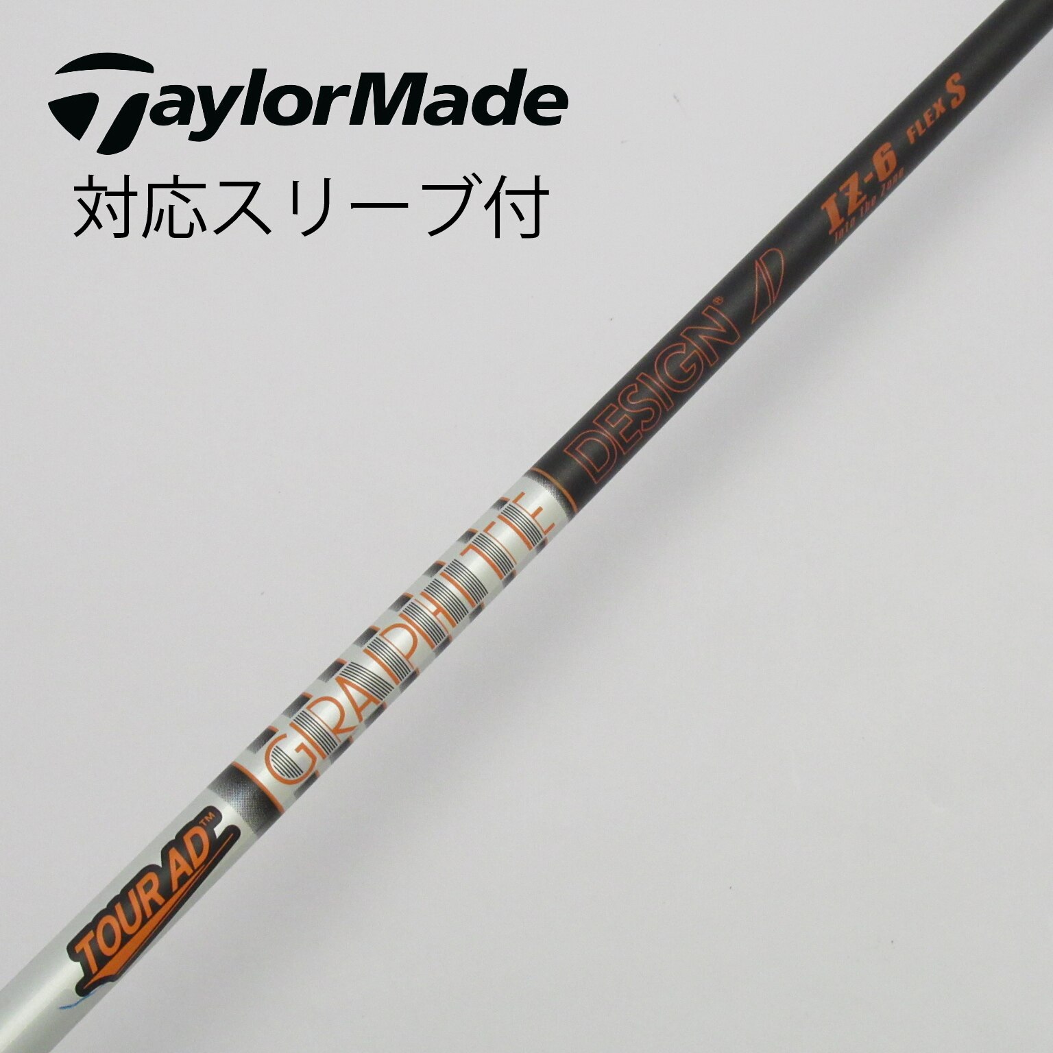 中古】グラファイトデザイン(GRAPHITE DESIGN) シャフト・スリーブ 通販｜GDO中古ゴルフクラブ