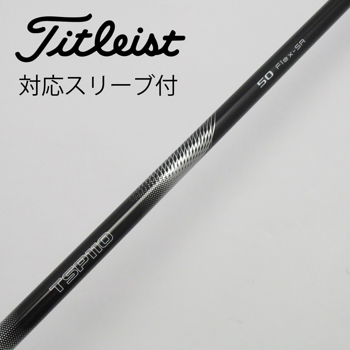 中古】純正スリーブ付_タイトリスト用 TSP110 50 SR C(シャフト（単品）)|その他(その他メーカー)の通販 -  GDOゴルフショップ(5002433624)