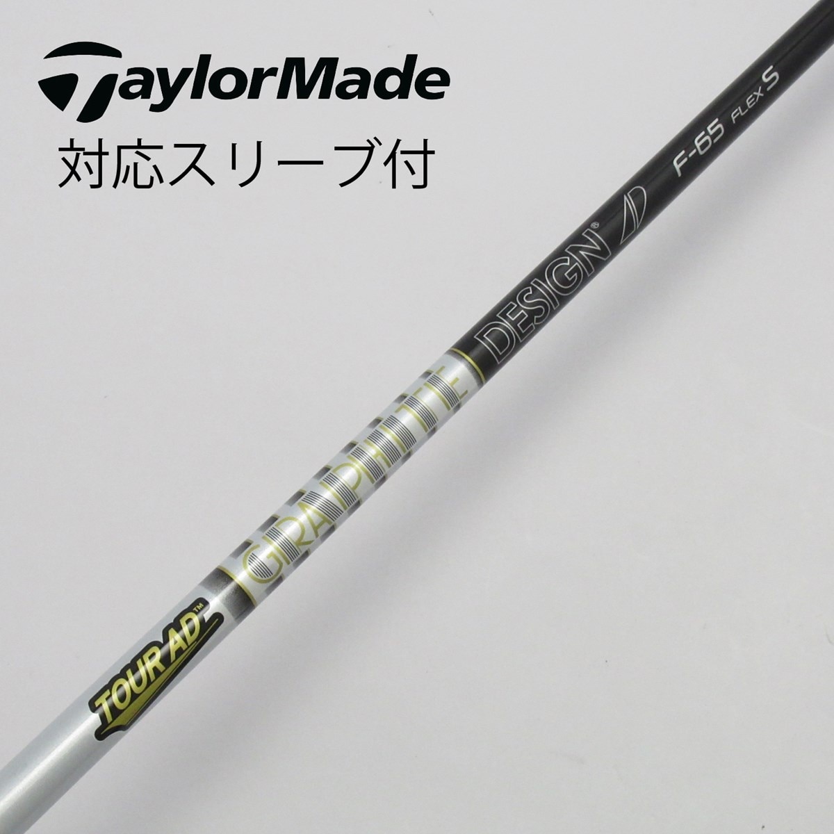 oooTourAD F-65 フレックスS シャフト オートフレックスシャフト Auto Flex Shaft ドライバー用