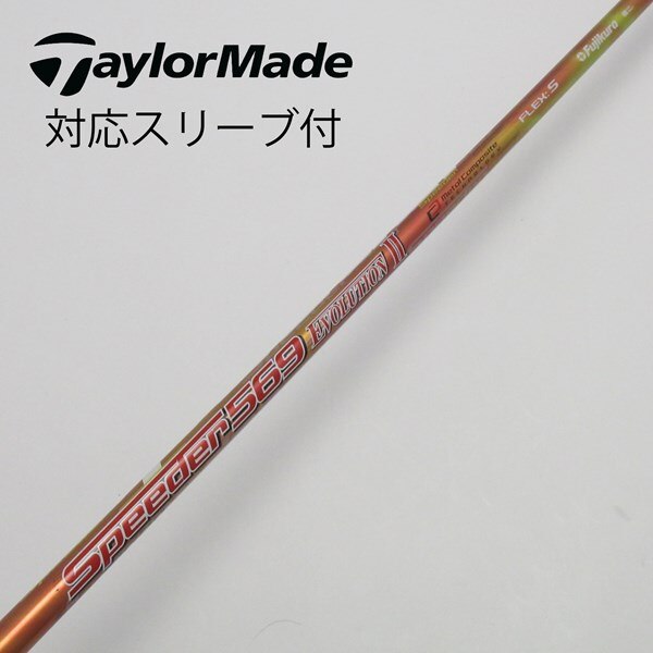 スピーダー569エボリューションII フレックス：X タイトリストスリーブ 