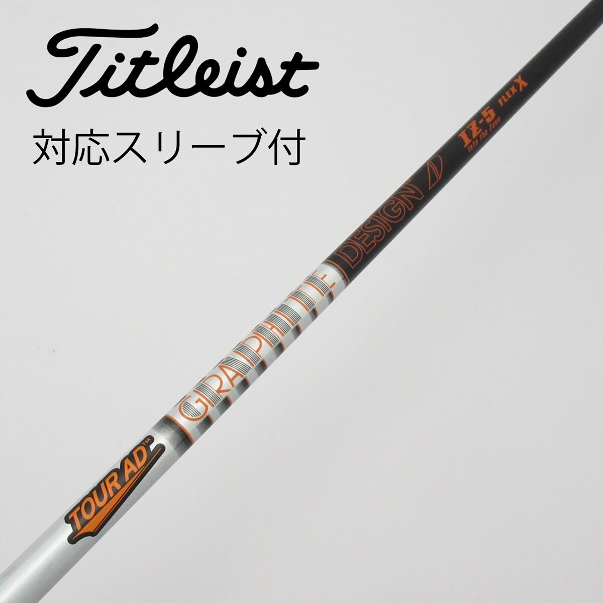 中古】Tour ADスリーブ付_タイトリスト用 Tour AD IZ-5 X C(シャフト（単品）)|Tour AD(グラファイトデザイン)の通販 -  GDOゴルフショップ(5002435521)