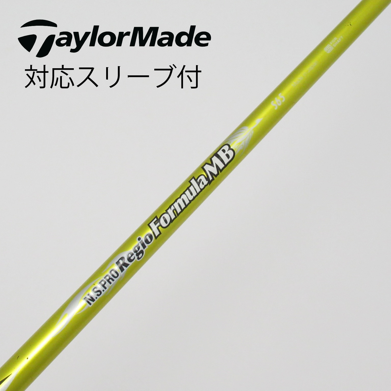 レジオフォーミュラmb+ S55 テーラーメイドスリーブ付き