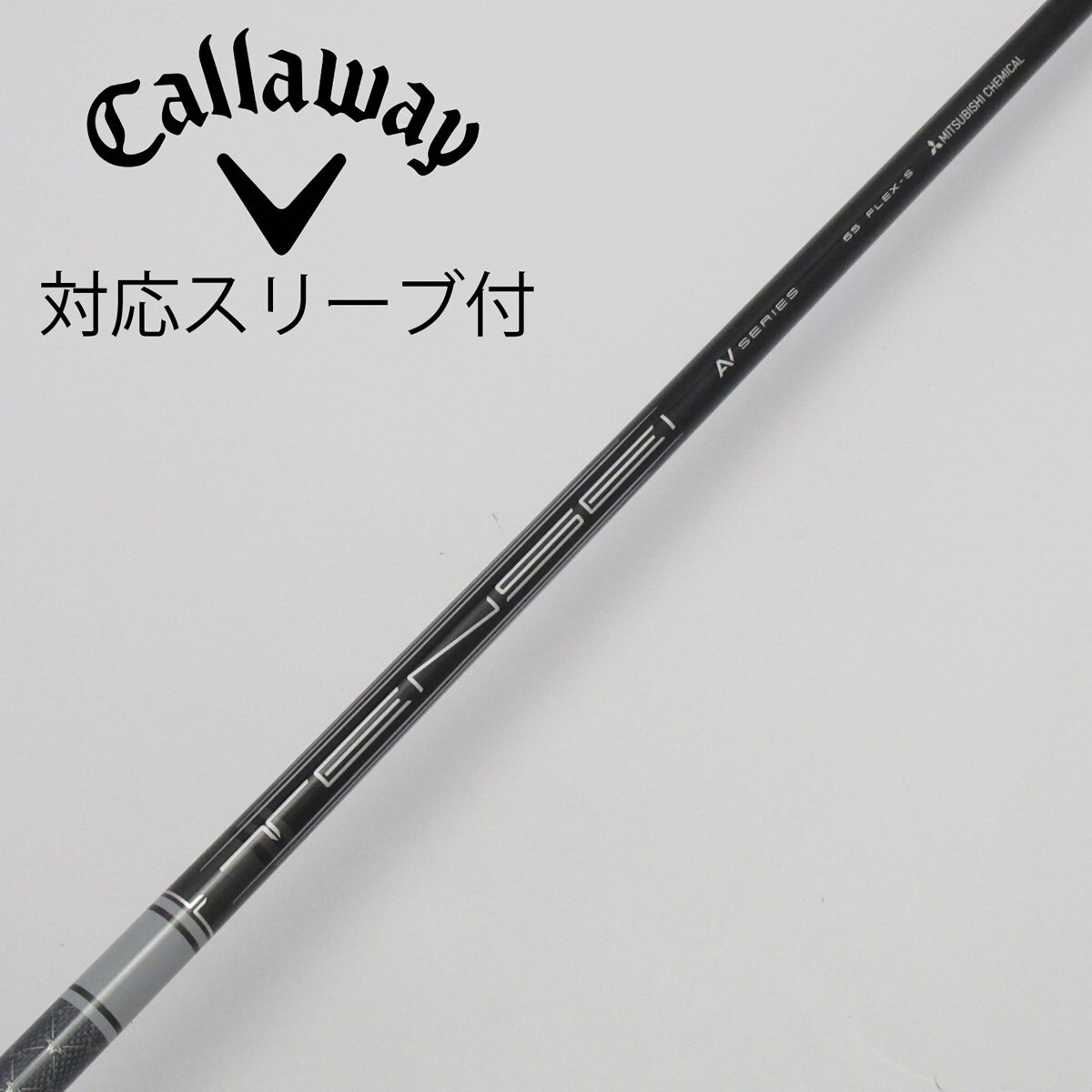 テンセイ AV ホワイト 65