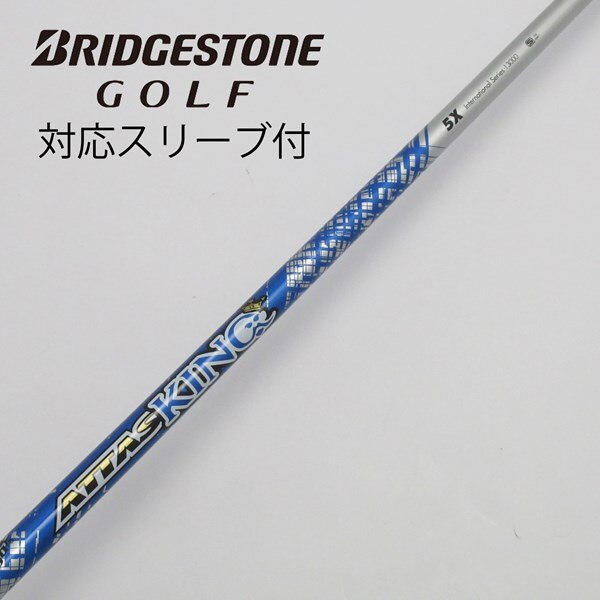 リシャフト つるやゴルフ 安く スリーブ付 ATTAS KING 5S 全長44インチ  
