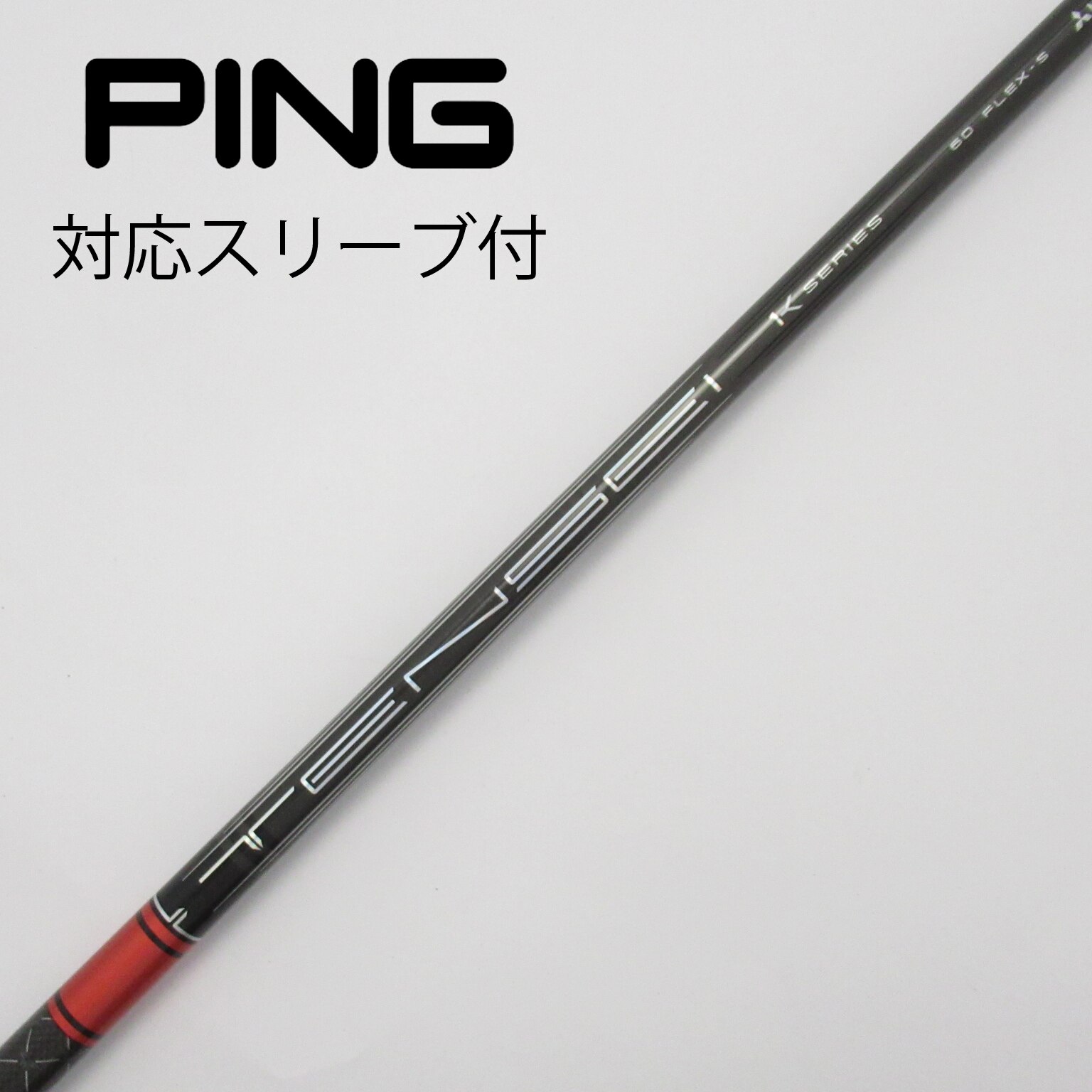 中古】ミツビシレイヨンスリーブ付_ピン用 TENSEI Pro Red 1K 60 S C(シャフト（単品）)|MITSUBISHI CHEMICAL( 三菱ケミカル)の通販 - GDOゴルフショップ(5002437879)