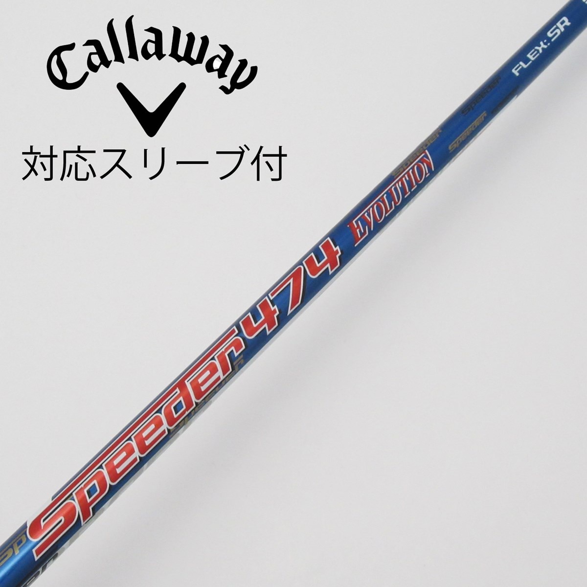 【新品未使用】RS67エボリューション15p エボ7 Speeder757 EVOLUTION7-X PXG ドライバー用 シャフト エボ7試打