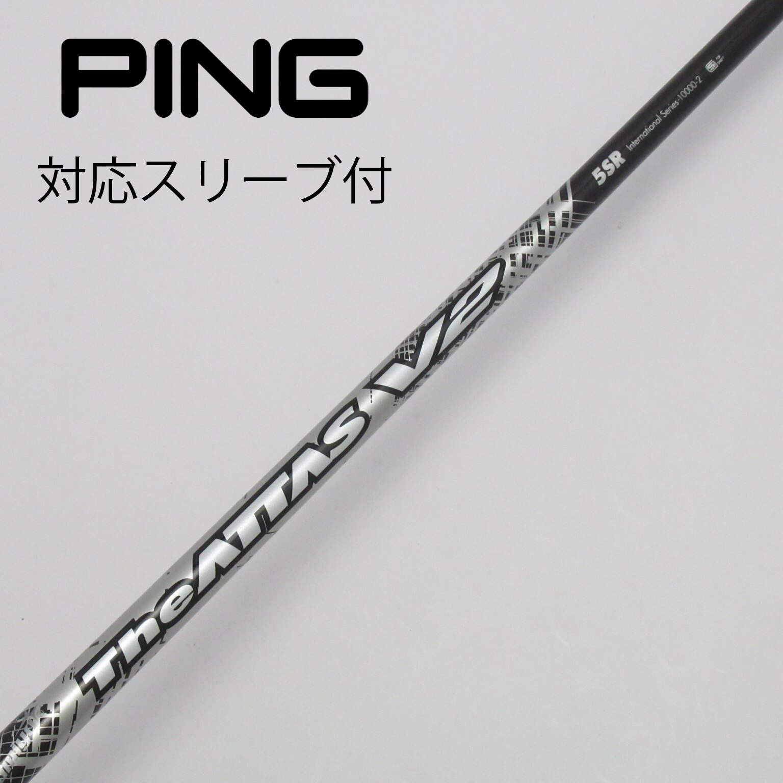PING - ジ・アッタスブイツー(The ATTAS V2) 5S ピンスリーブの