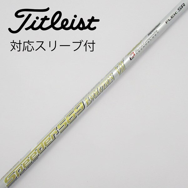 中古】Speeder EVOLUTION VII ドライバー用_スリーブ付 Speeder 569  