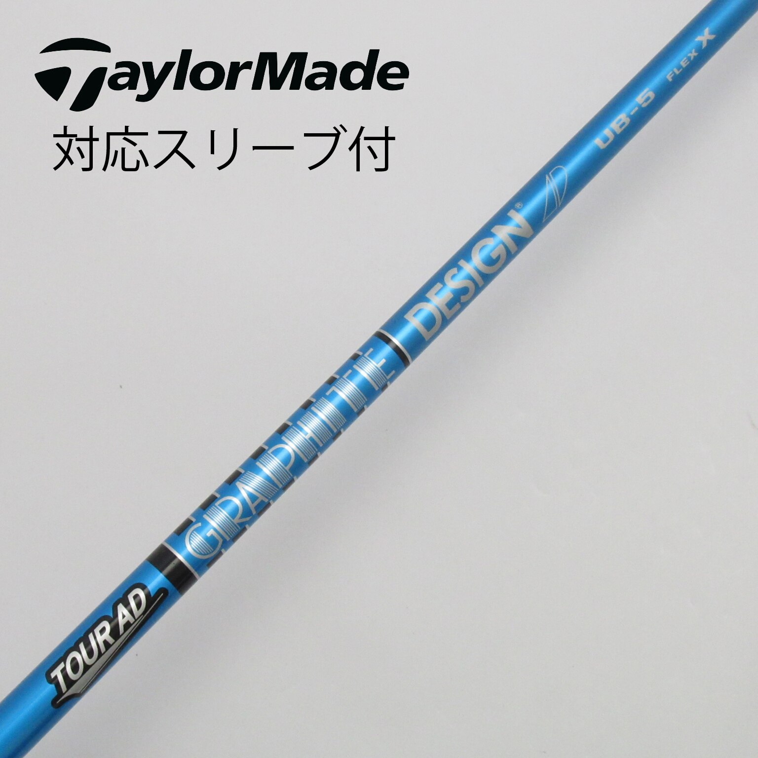 グラファイトデザイン ツアーAD GC TourAD GC テーラーメイド スリーブ付きシャフト 淡い ドライバー用