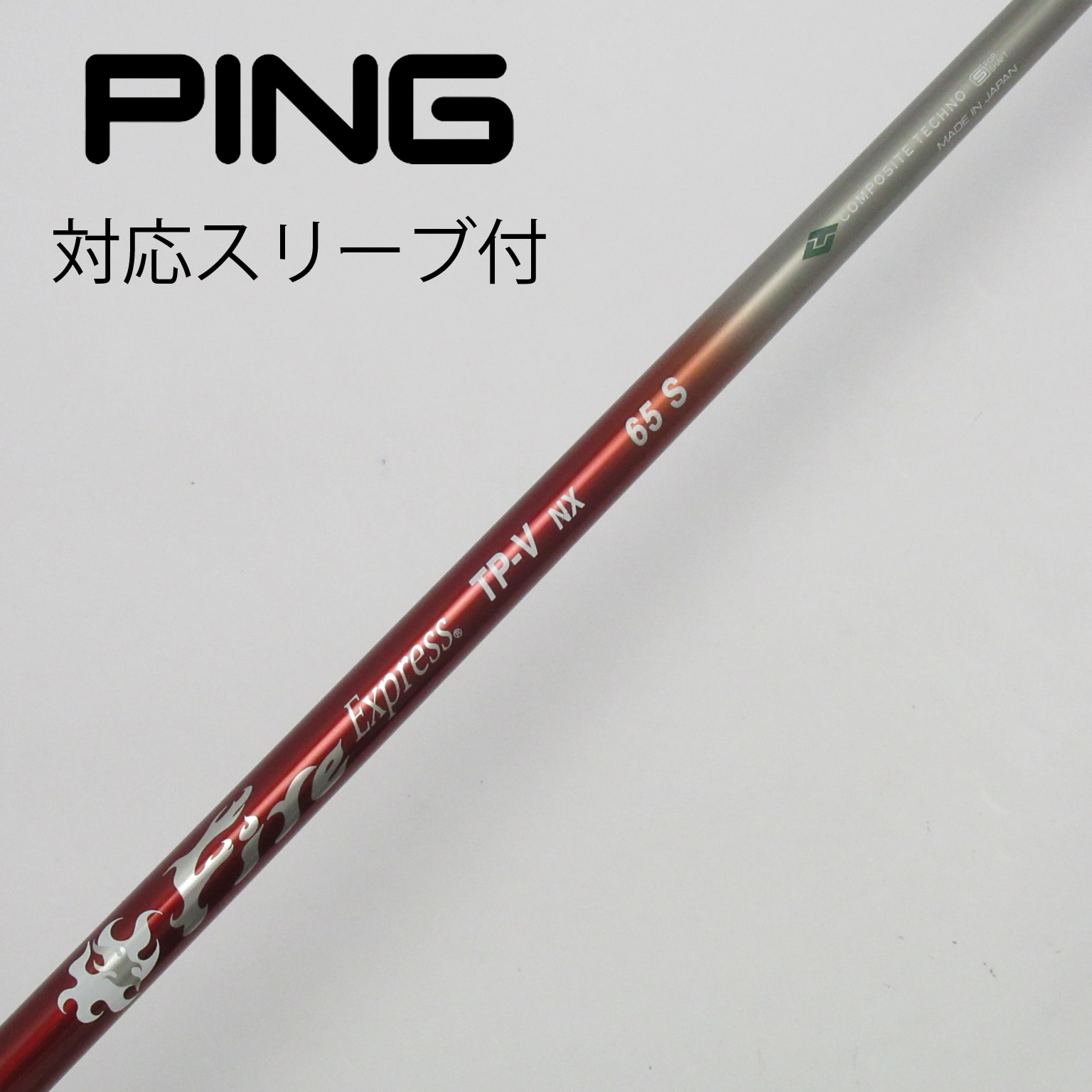 ファイアーエクスプレス　　55X ピンスリーブ付き　ドライバー用 ファイアーエクスプレス 55X ピンスリーブ付き ドライバー用 【公式通販】