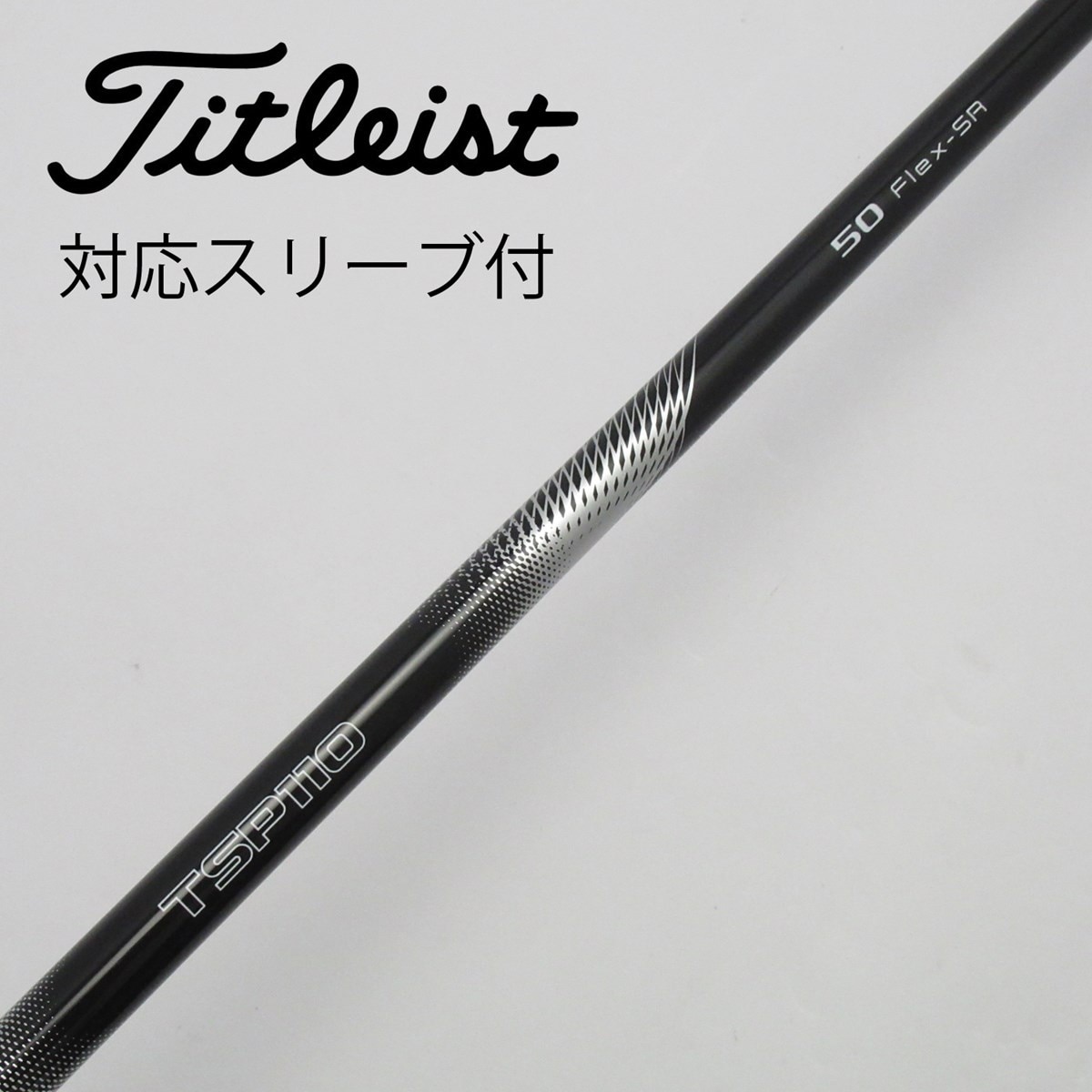 中古】純正スリーブ付_タイトリスト用 TSP110 50 SR C(シャフト（単品）)|その他(その他メーカー)の通販 -  GDOゴルフショップ(5002444830)