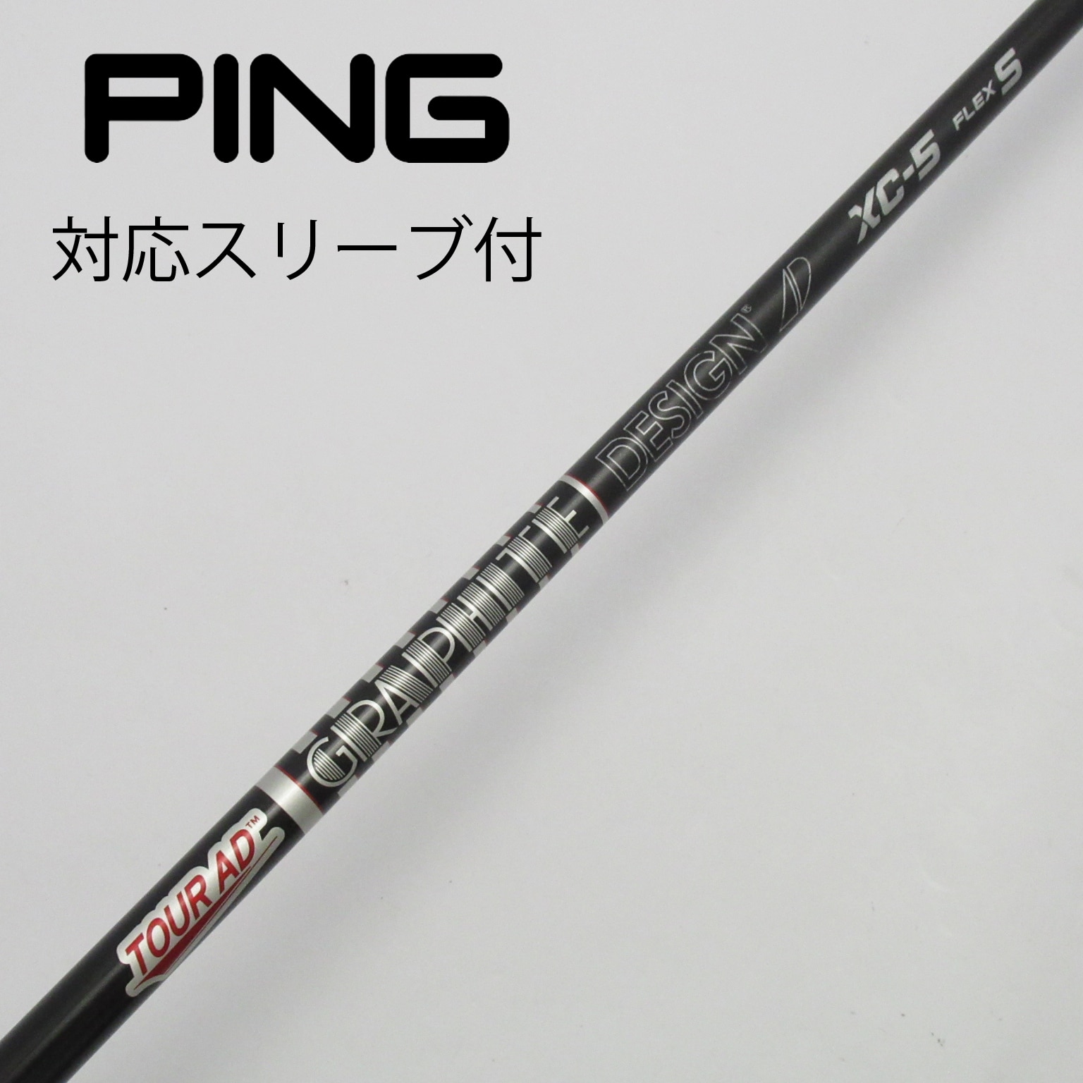 中古】Tour ADスリーブ付_ピン用 Tour AD XC-5 S C(シャフト（単品）)|Tour AD(グラファイトデザイン)の通販 -  GDOゴルフショップ(5002446692)