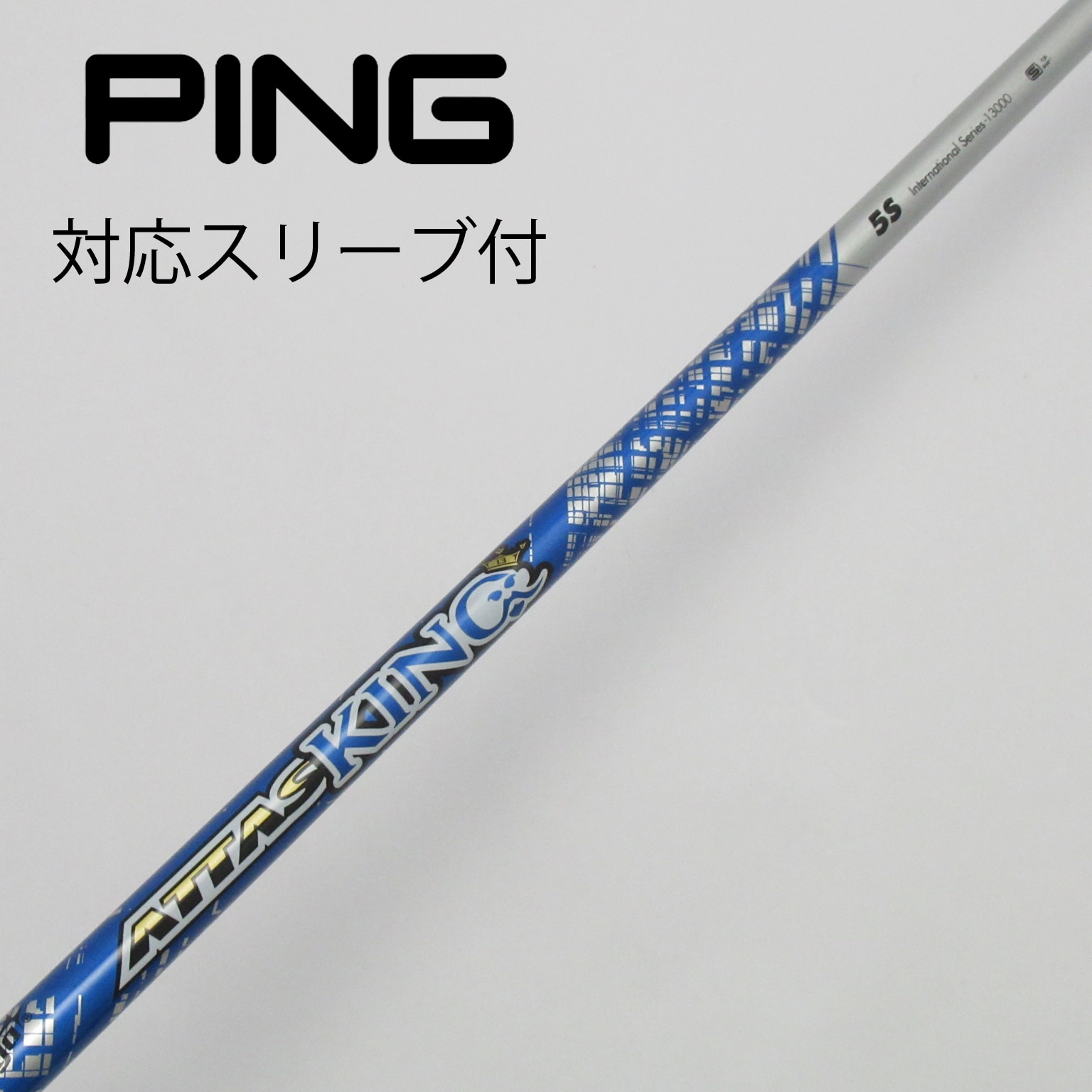 中古】ATTASスリーブ付_ピン用 ATTAS KING 5 S C(シャフト（単品）)|ATTAS(UST マミヤ)の通販 -  GDOゴルフショップ(5002447273)