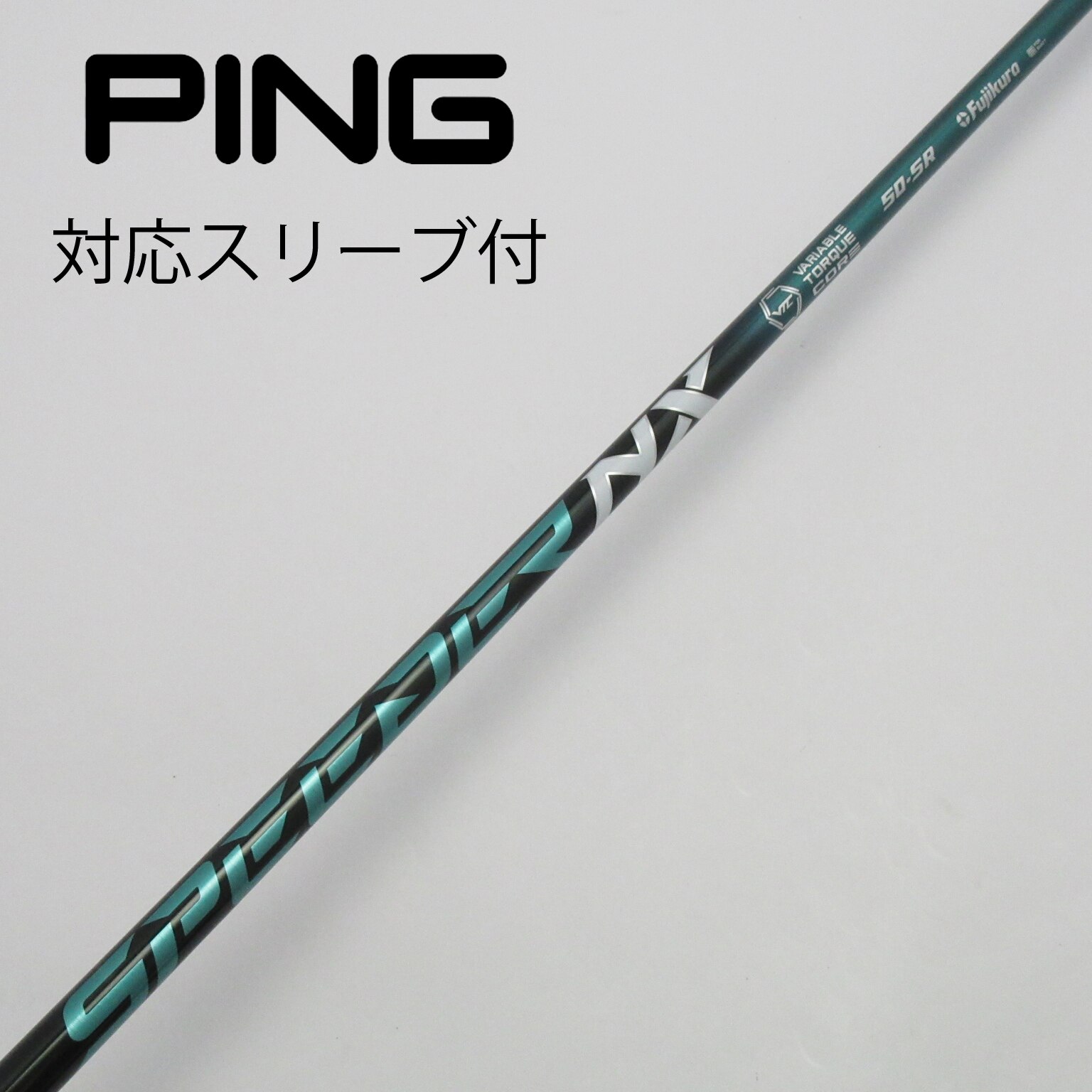 フジクラ スピーダーNX 50X PINGスリーブ付 せこく