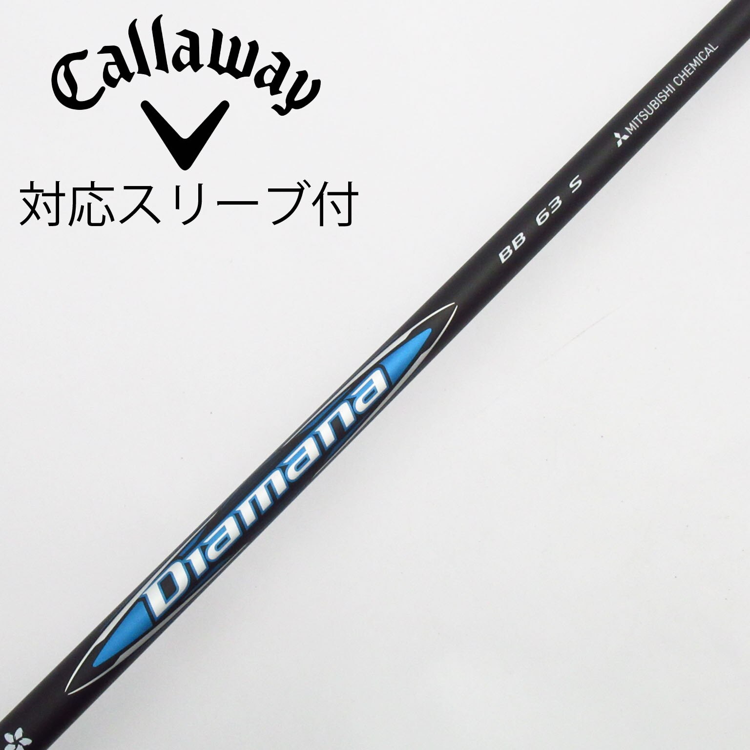 Diamana BB 63 S キャロウェイスリーブ 中古】Diamana BB ドライバー用_スリーブ付 Diamana BB 63 S B