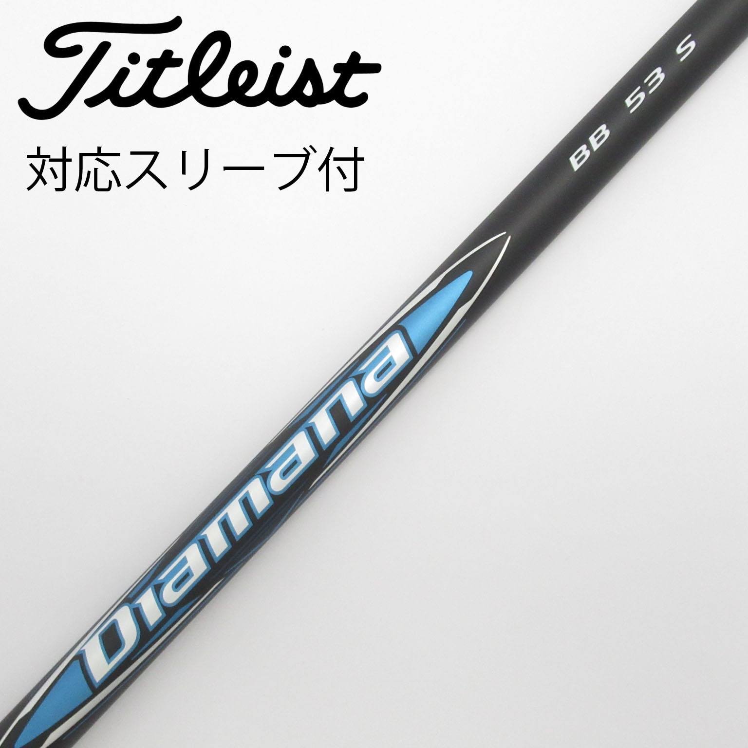Diamana BB 53SR キャロウェイスリーブ ドライバー 試打用刻印 Diamana BB 53SR キャロウェイスリーブ ドライバー 試打用刻印