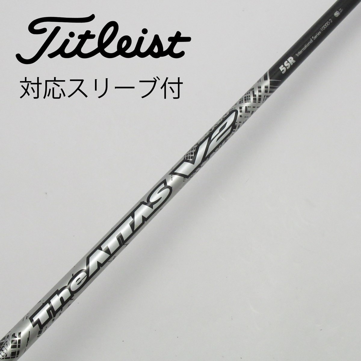 The ATTAS V2 シャフト 5SR the attas v2 5SR ゴルフシャフト 【公式通販】