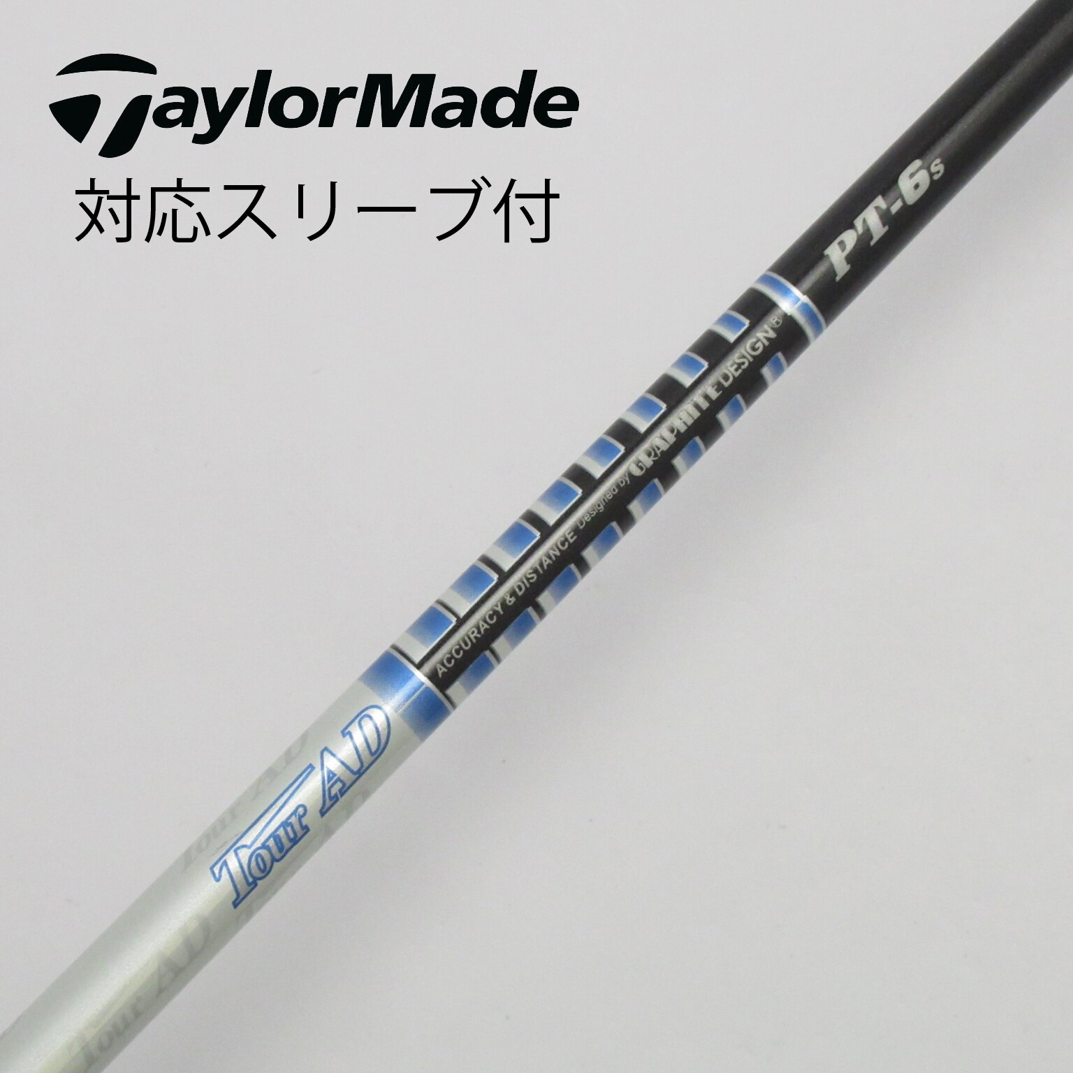 中古】Tour ADスリーブ付_テーラーメイド用 Tour AD PT-6(2014) S CD(シャフト（単品）)|Tour AD( グラファイトデザイン)の通販 - GDOゴルフショップ(5002450755)