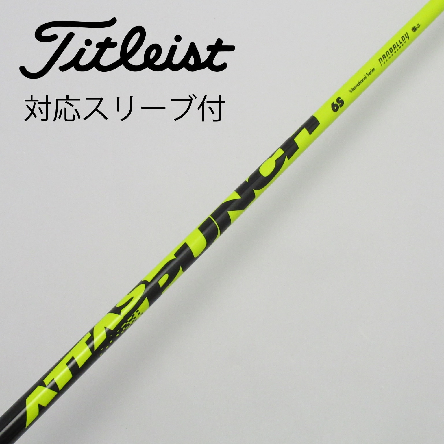 中古】ATTASｽﾘｰﾌﾞ付_ﾀｲﾄﾘｽﾄ用 シャフト・スリーブ UST マミヤ ATTAS 通販｜GDO中古ゴルフクラブ