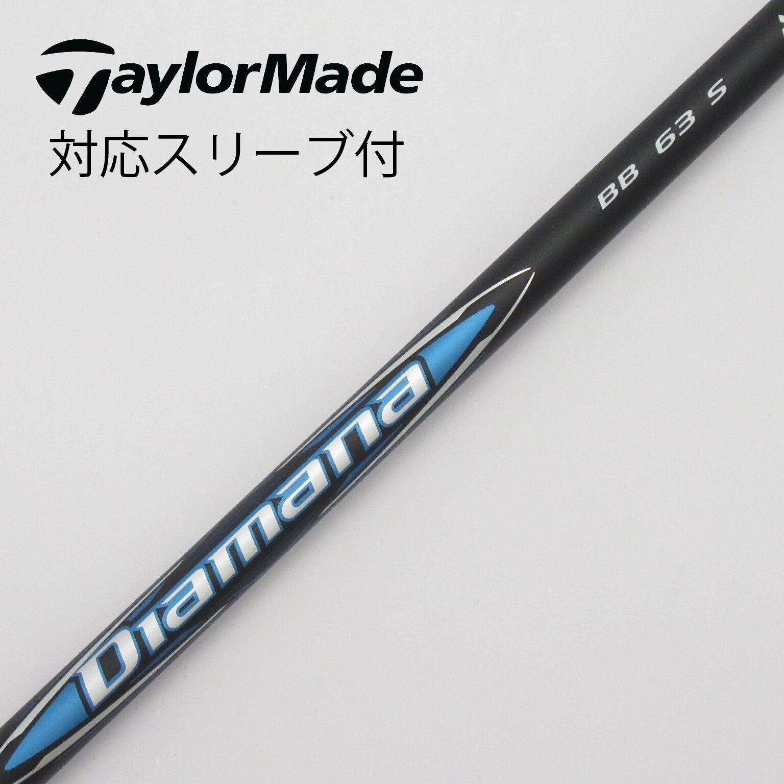 Diamana BB 63 (S) テーラーメイド スリーブ付