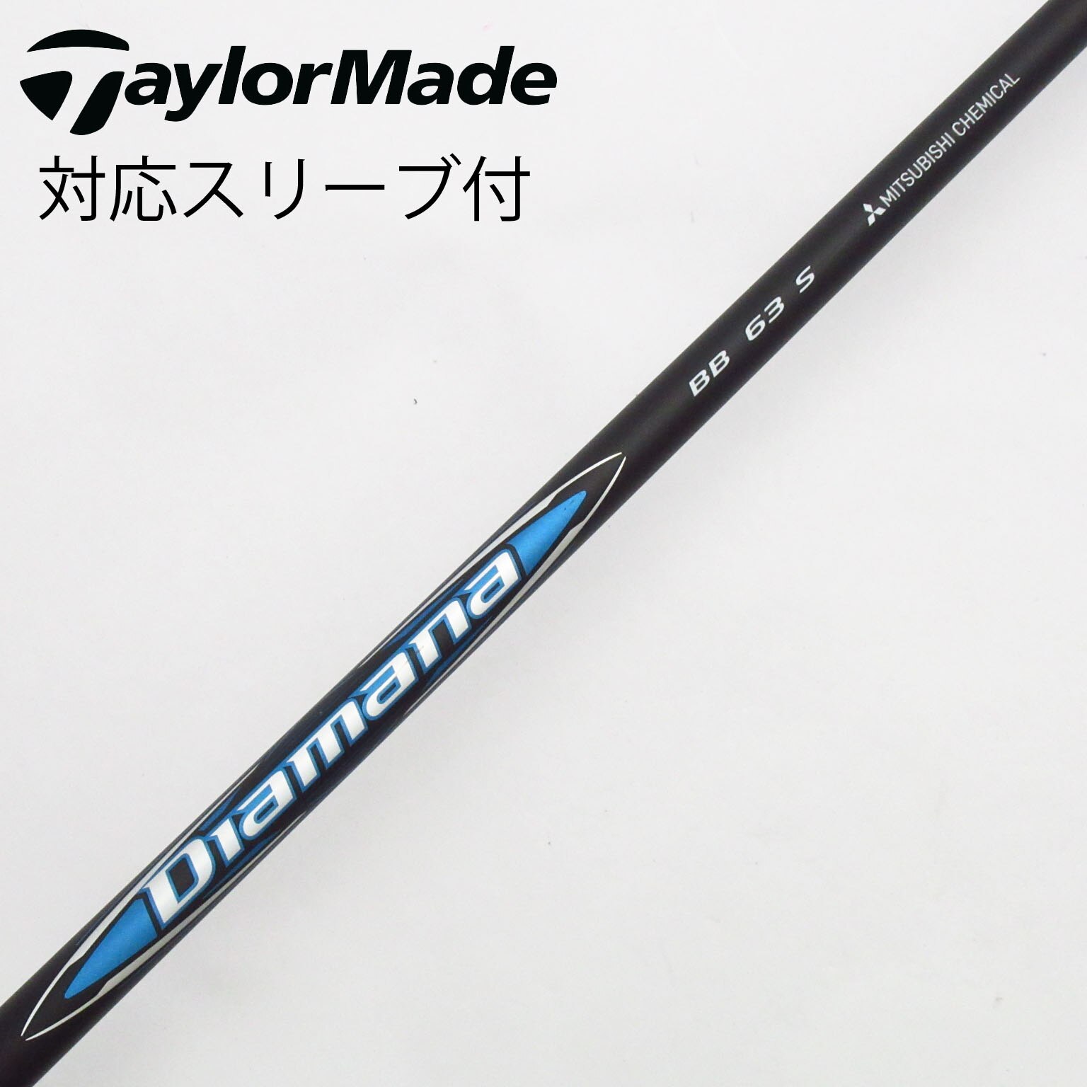 中古】Diamana BB ドライバー用_スリーブ付 Diamana BB 63 S B