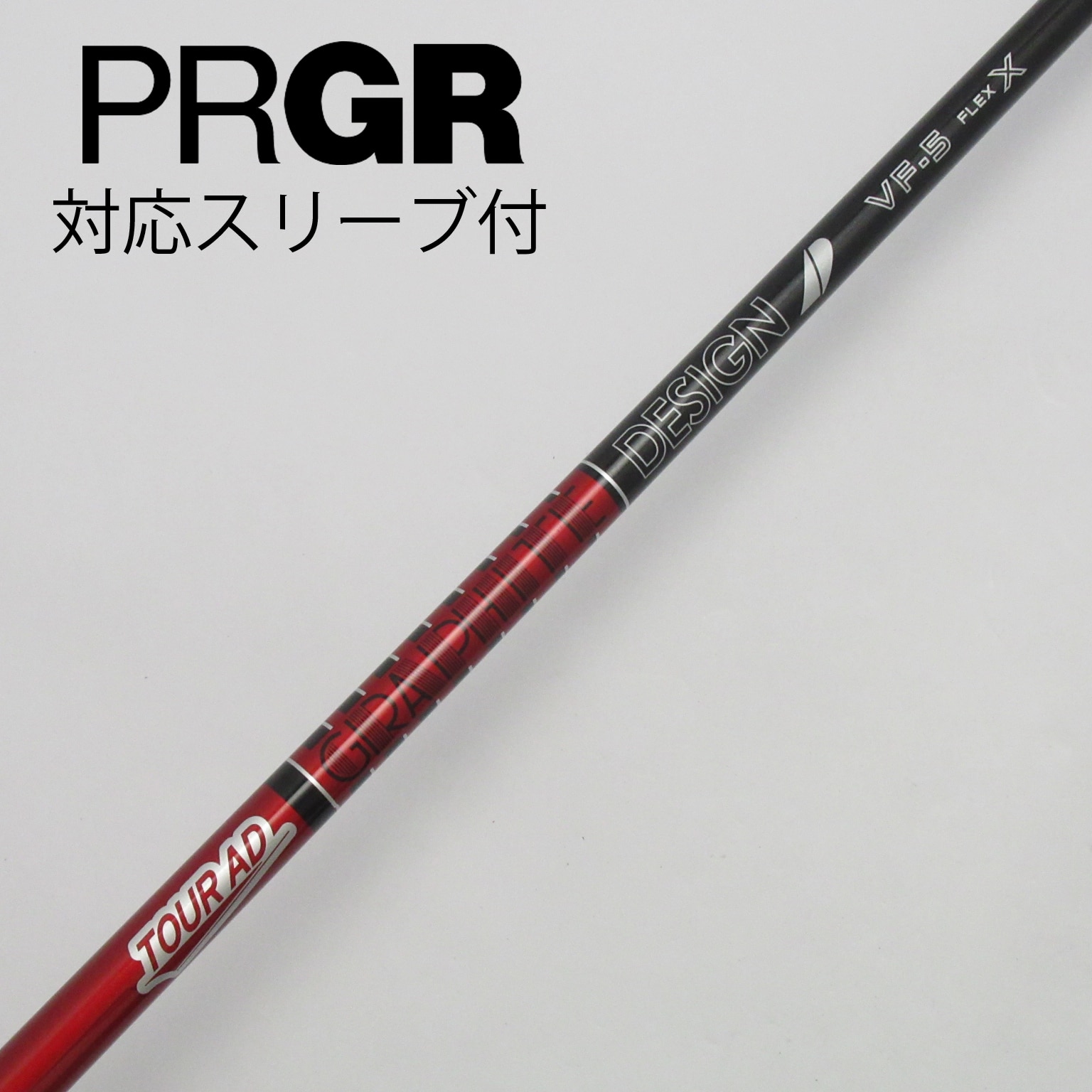 中古】Tour ADスリーブ付_プロギア用 Tour AD VF-5 X C(シャフト（単品）)|Tour AD(グラファイトデザイン)の通販 -  GDOゴルフショップ(5002451880)