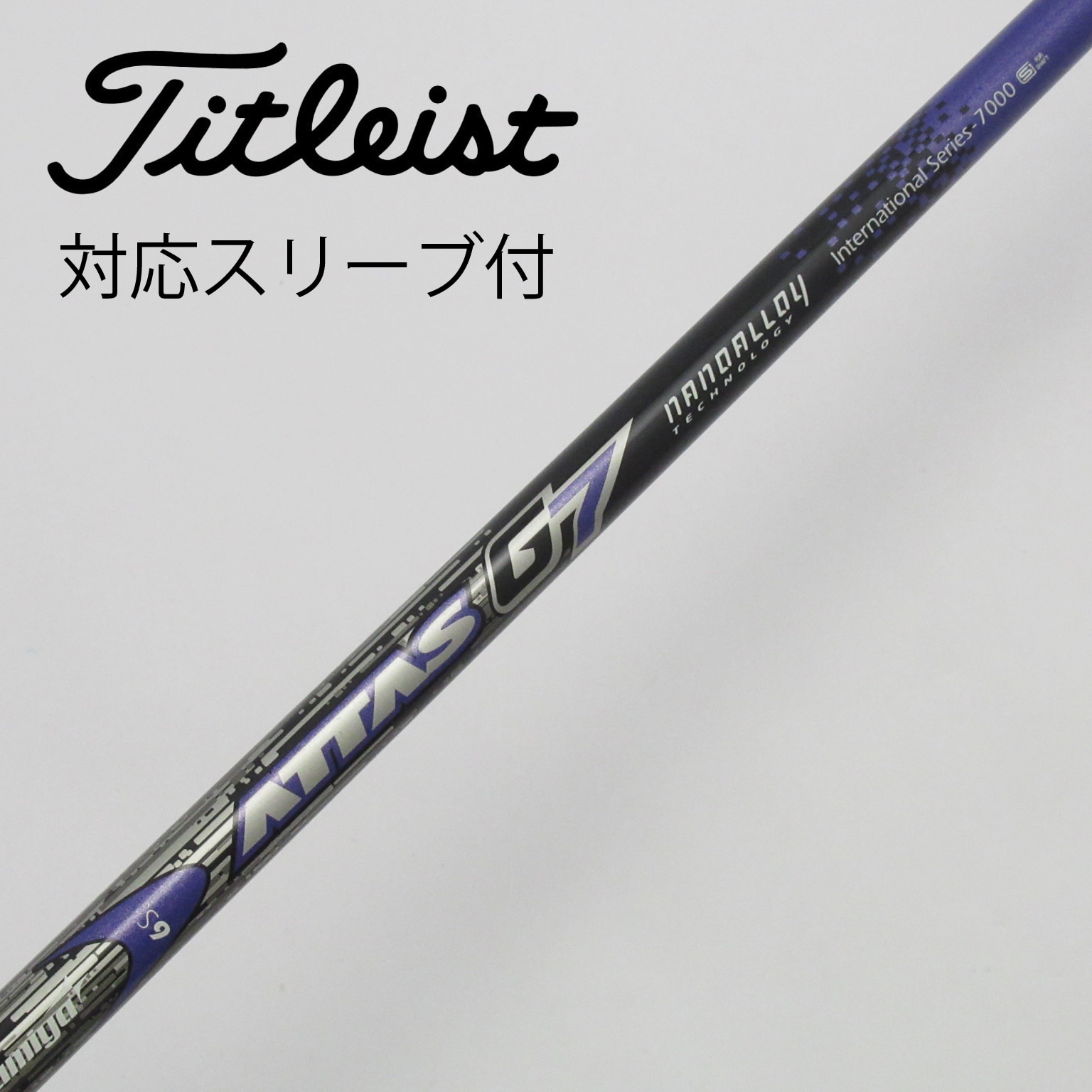 中古】ATTASｽﾘｰﾌﾞ付_ﾀｲﾄﾘｽﾄ用 シャフト・スリーブ UST マミヤ ATTAS 通販｜GDO中古ゴルフクラブ