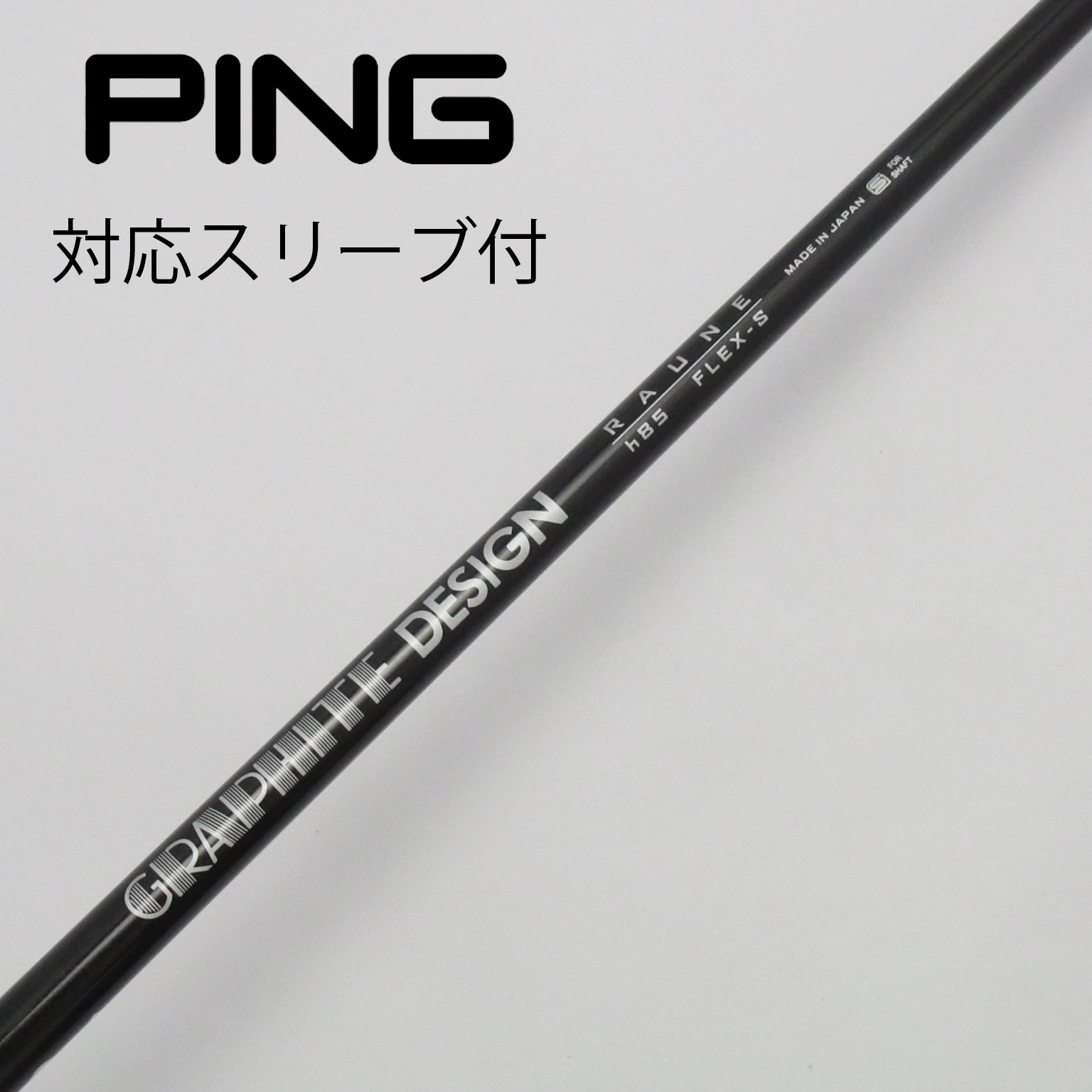 中古】G ﾃﾞｻﾞｲﾝｽﾘｰﾌﾞ付_ﾋﾟﾝ用 シャフト・スリーブ グラファイトデザイン Graphite Design 通販｜GDO中古ゴルフクラブ