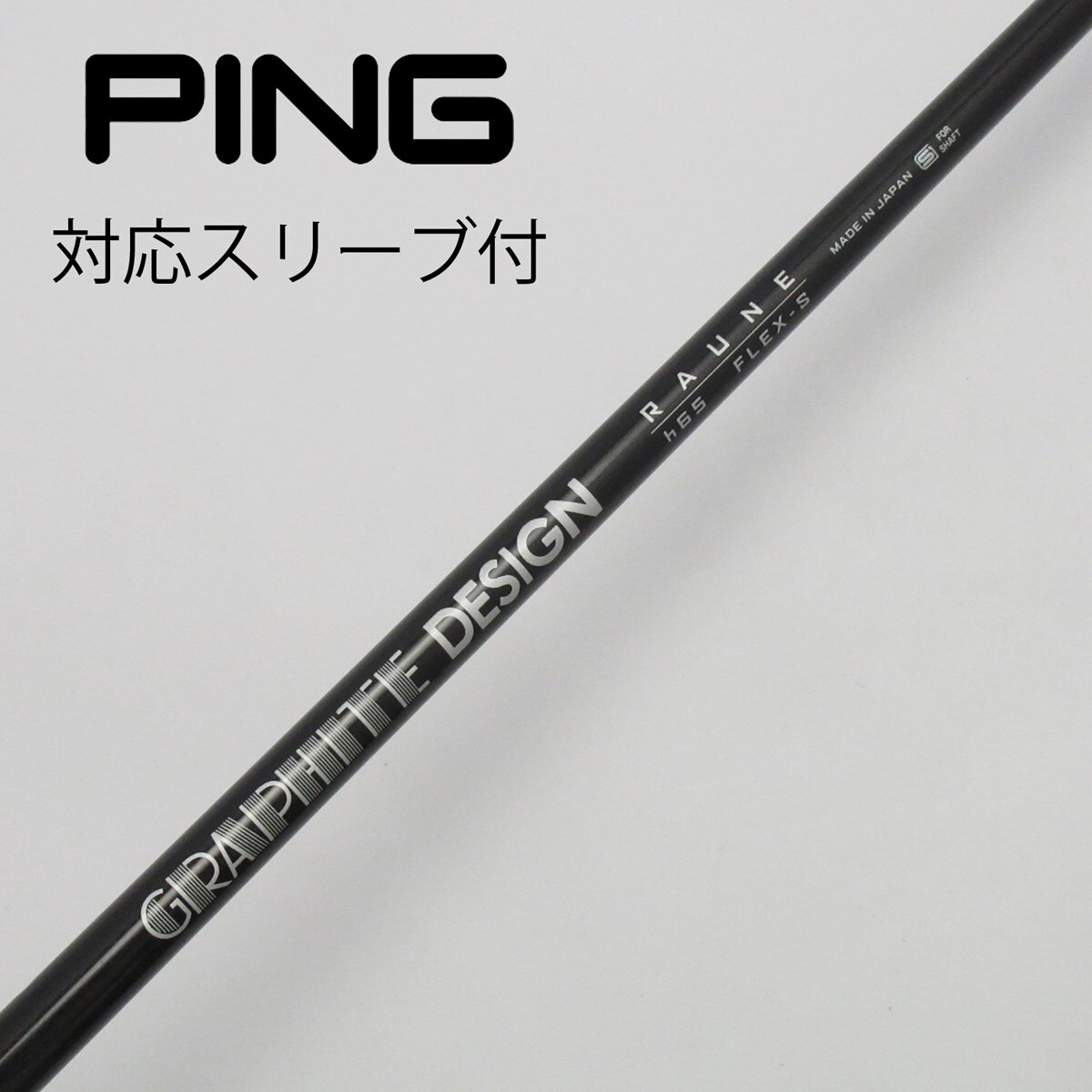 中古】Graphite Design(グラファイトデザイン) シャフト・スリーブ グラファイトデザイン 通販｜GDO中古ゴルフクラブ